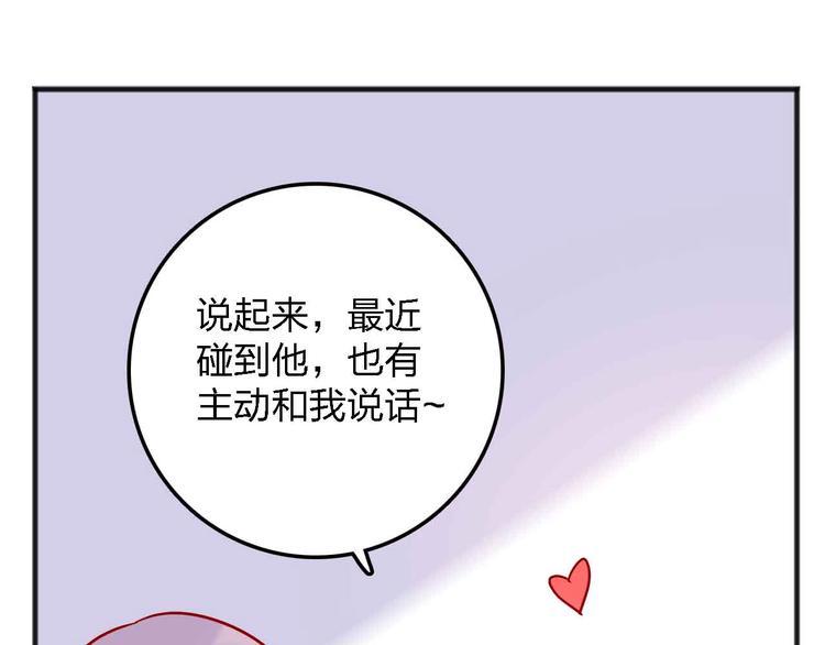 《梦都》第14话做人要主动出击 第45页
