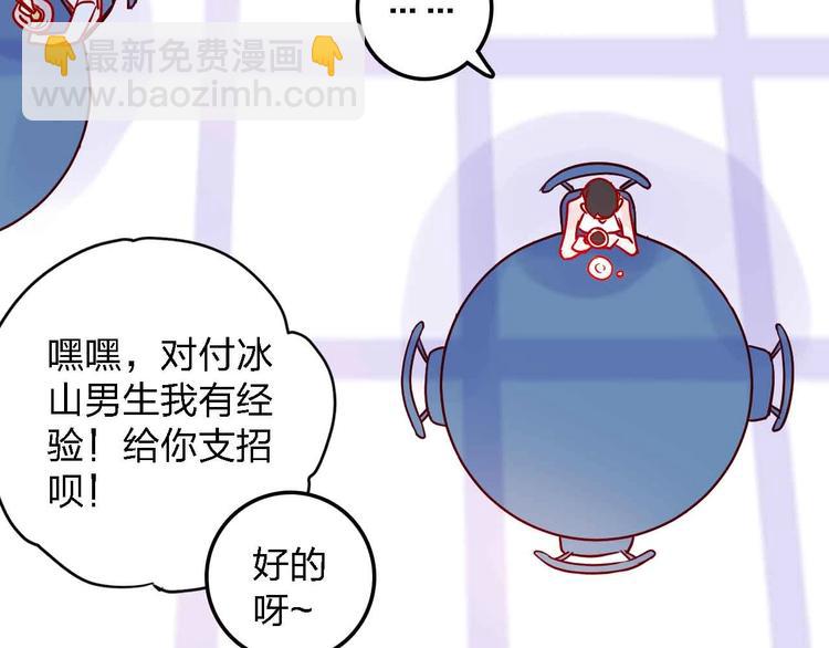 《梦都》第14话做人要主动出击 第49页