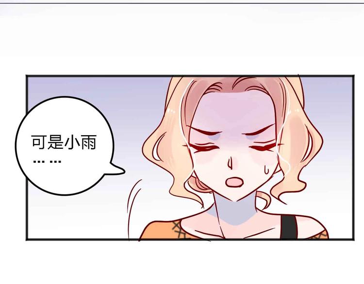 《梦都》第14话做人要主动出击 第4页