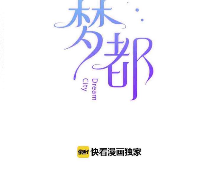 《梦都》第17话腹黑少年 第16页