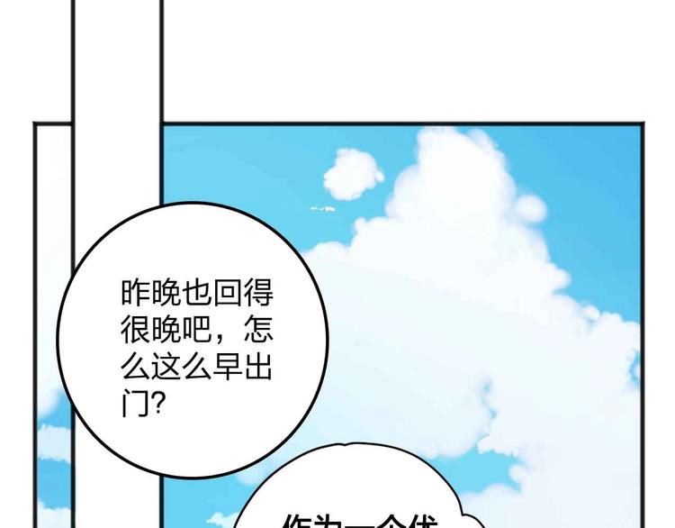 《梦都》第16话音乐的态度 第22页
