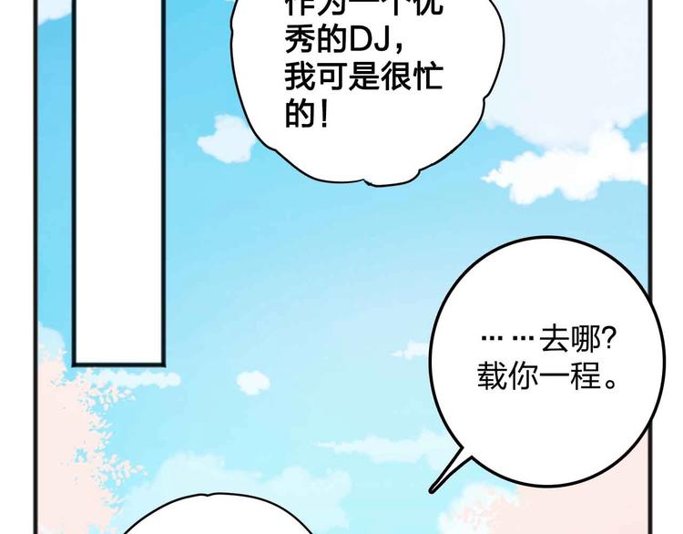 《梦都》第16话音乐的态度 第23页
