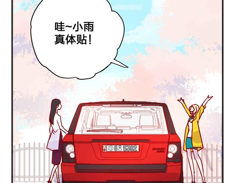 《梦都》第16话音乐的态度 第24页