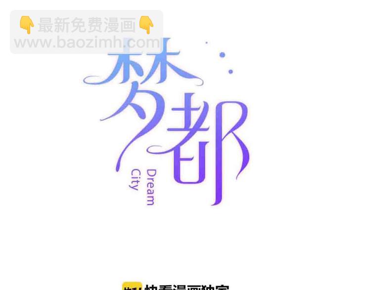 《梦都》第16话音乐的态度 第32页
