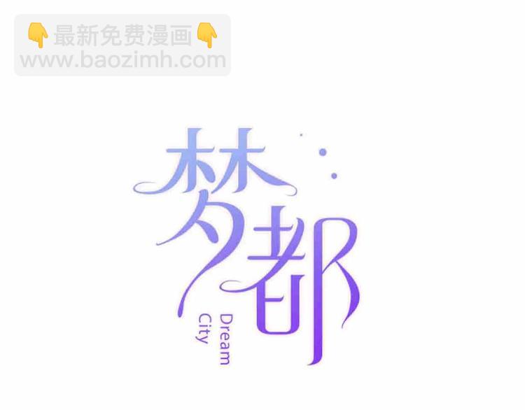 《梦都》第19话 回答 第12页