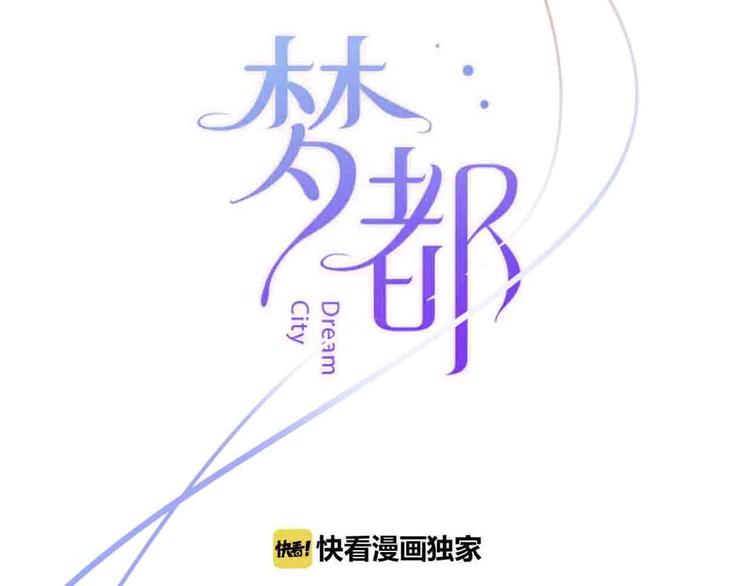 《梦都》完结篇欢迎回家 第38页