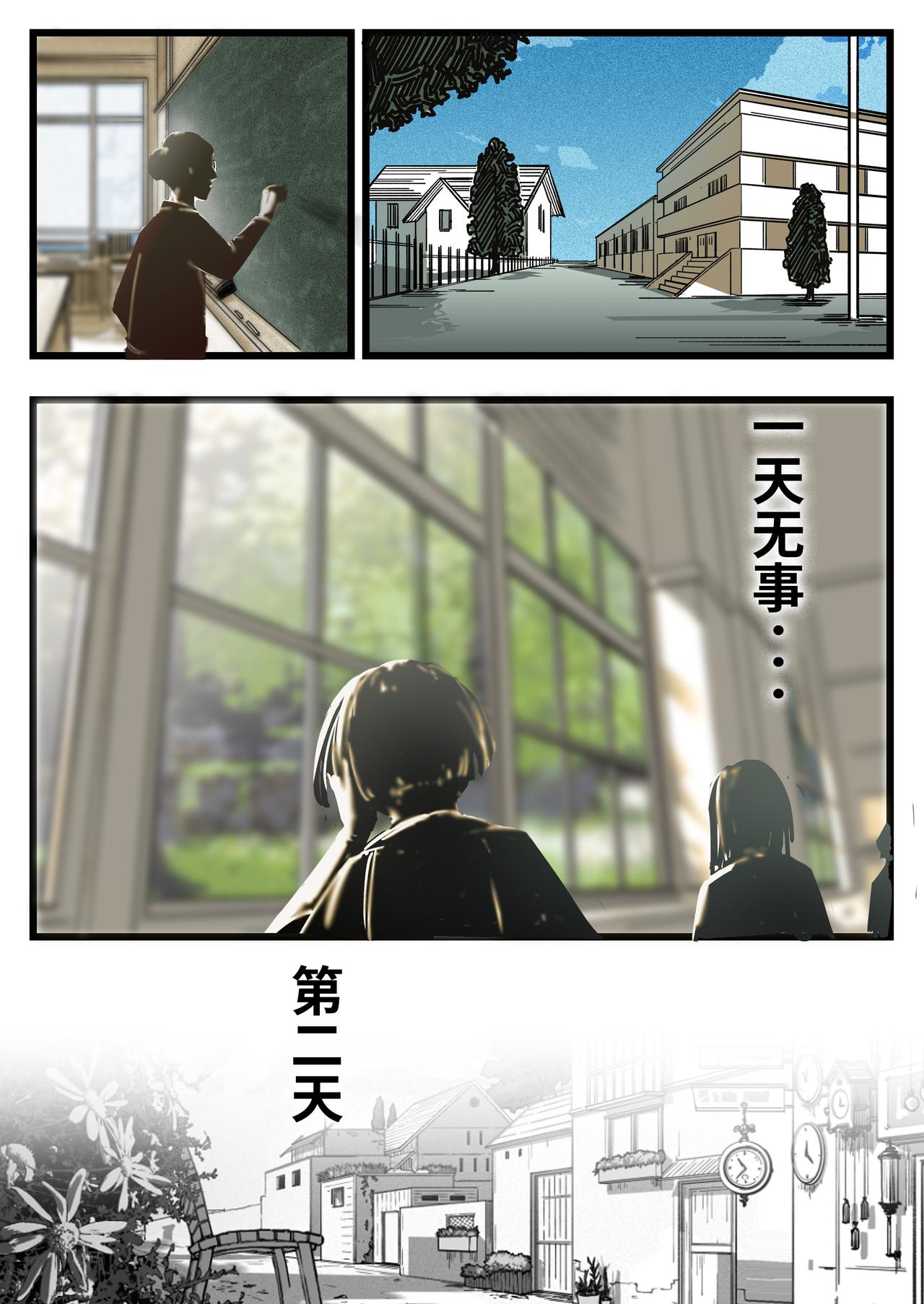 《时之少女》四、《抄近路1》 第1页