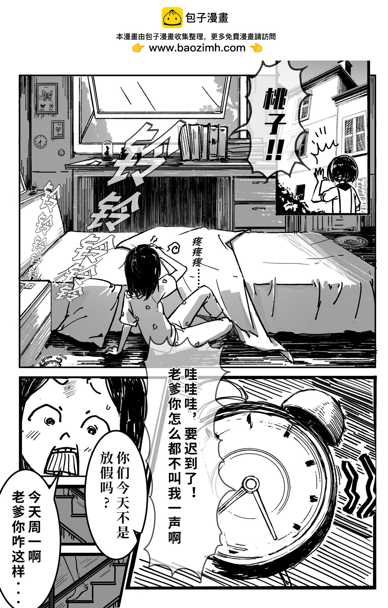 《时之少女》四、《抄近路1》 第2页