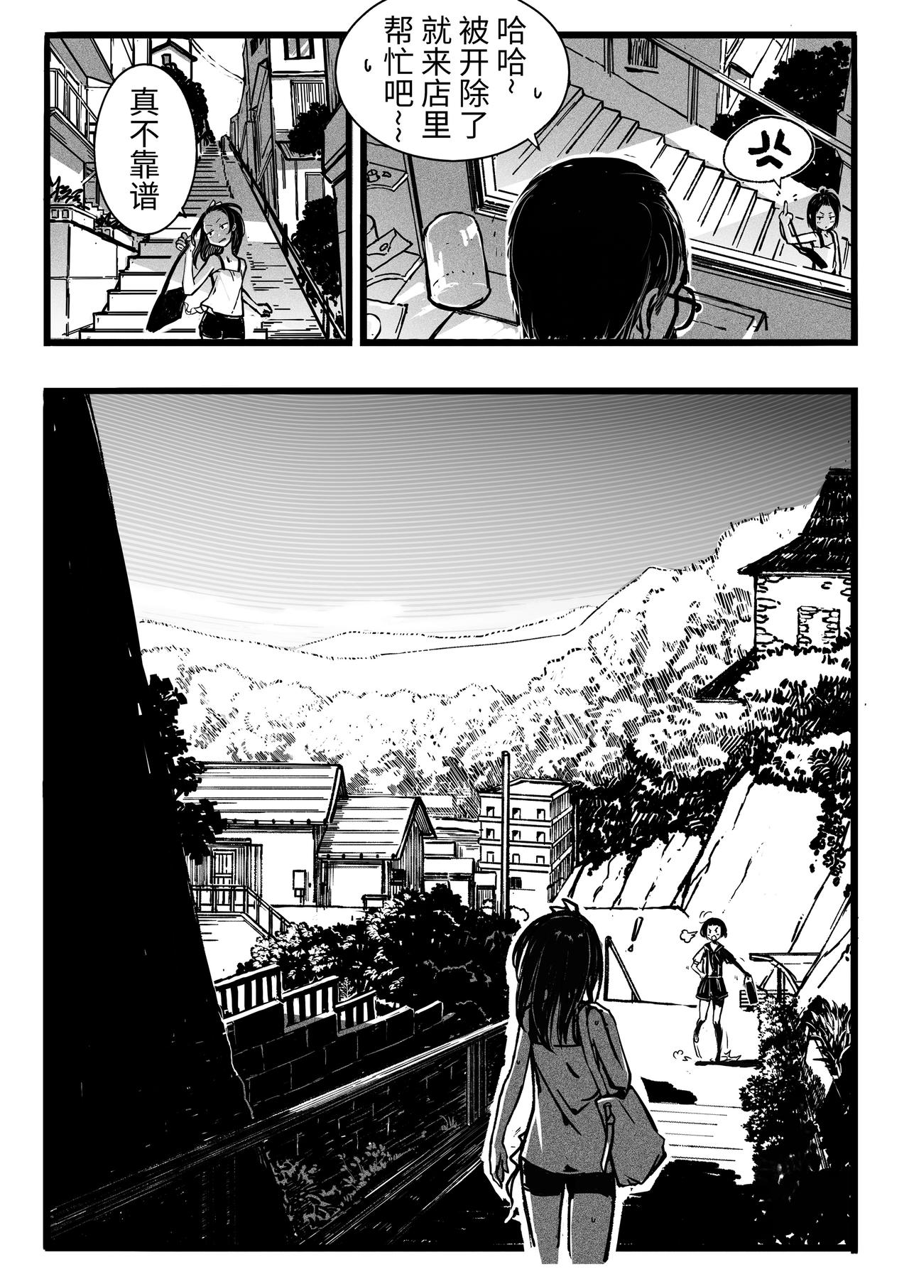 《时之少女》四、《抄近路1》 第3页