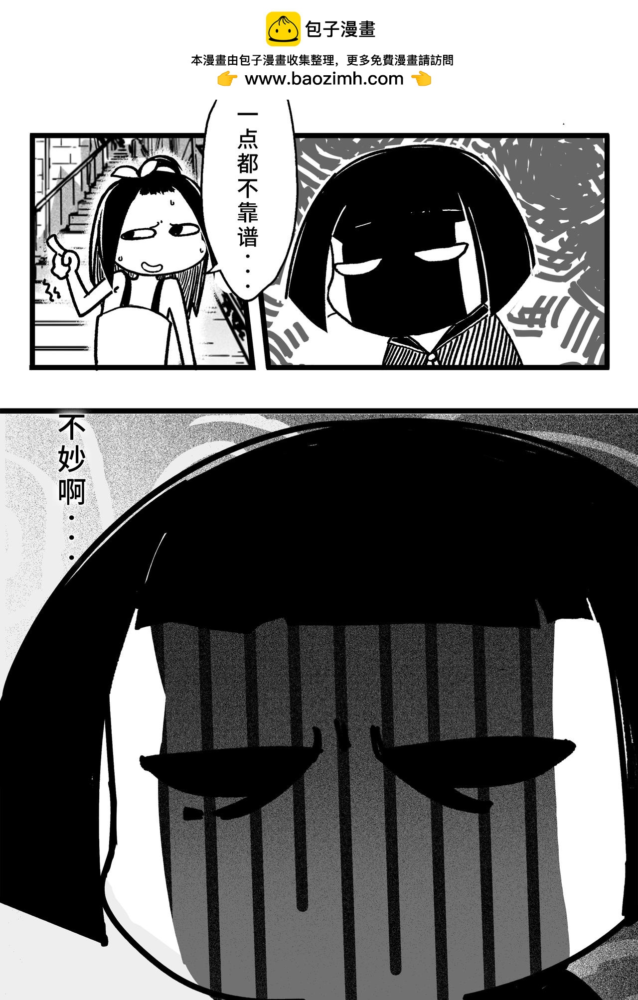 《时之少女》四、《抄近路1》 第4页