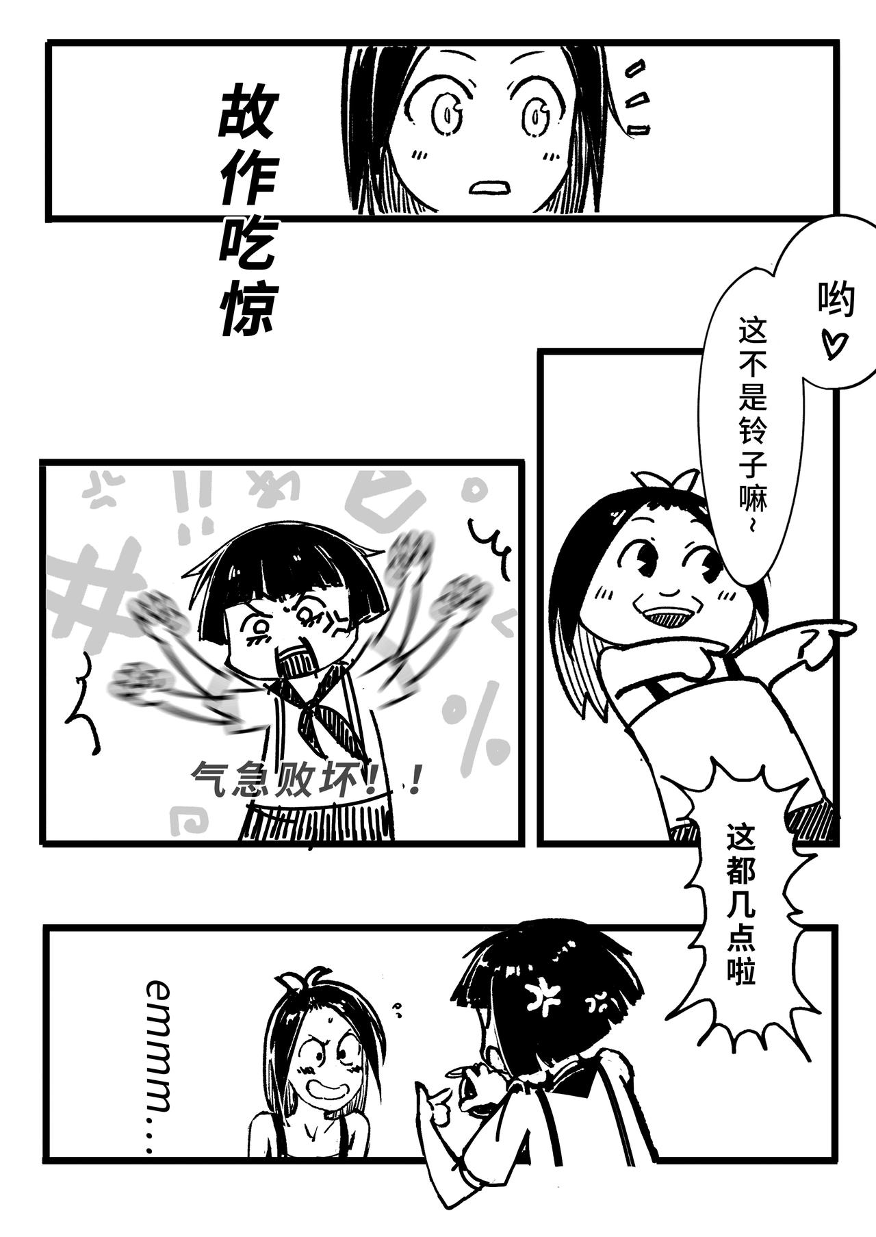 《时之少女》四、《抄近路1》 第5页