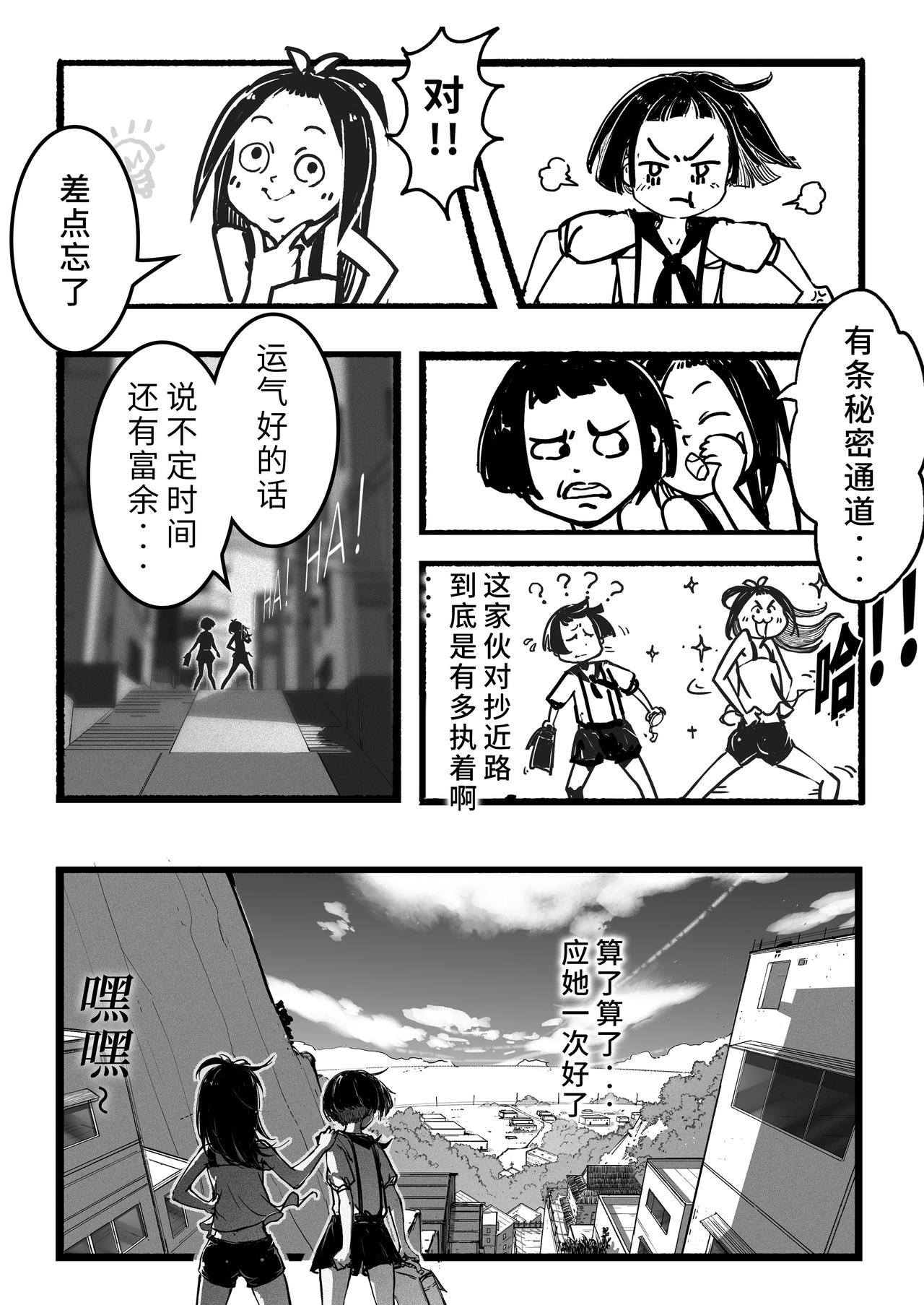 《时之少女》四、《抄近路1》 第6页