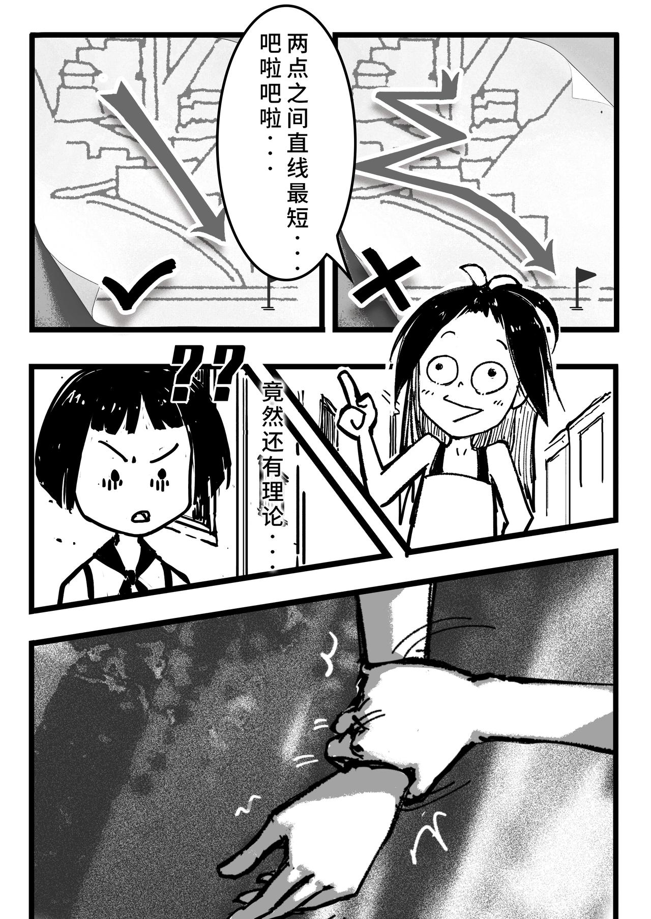 《时之少女》四、《抄近路1》 第7页