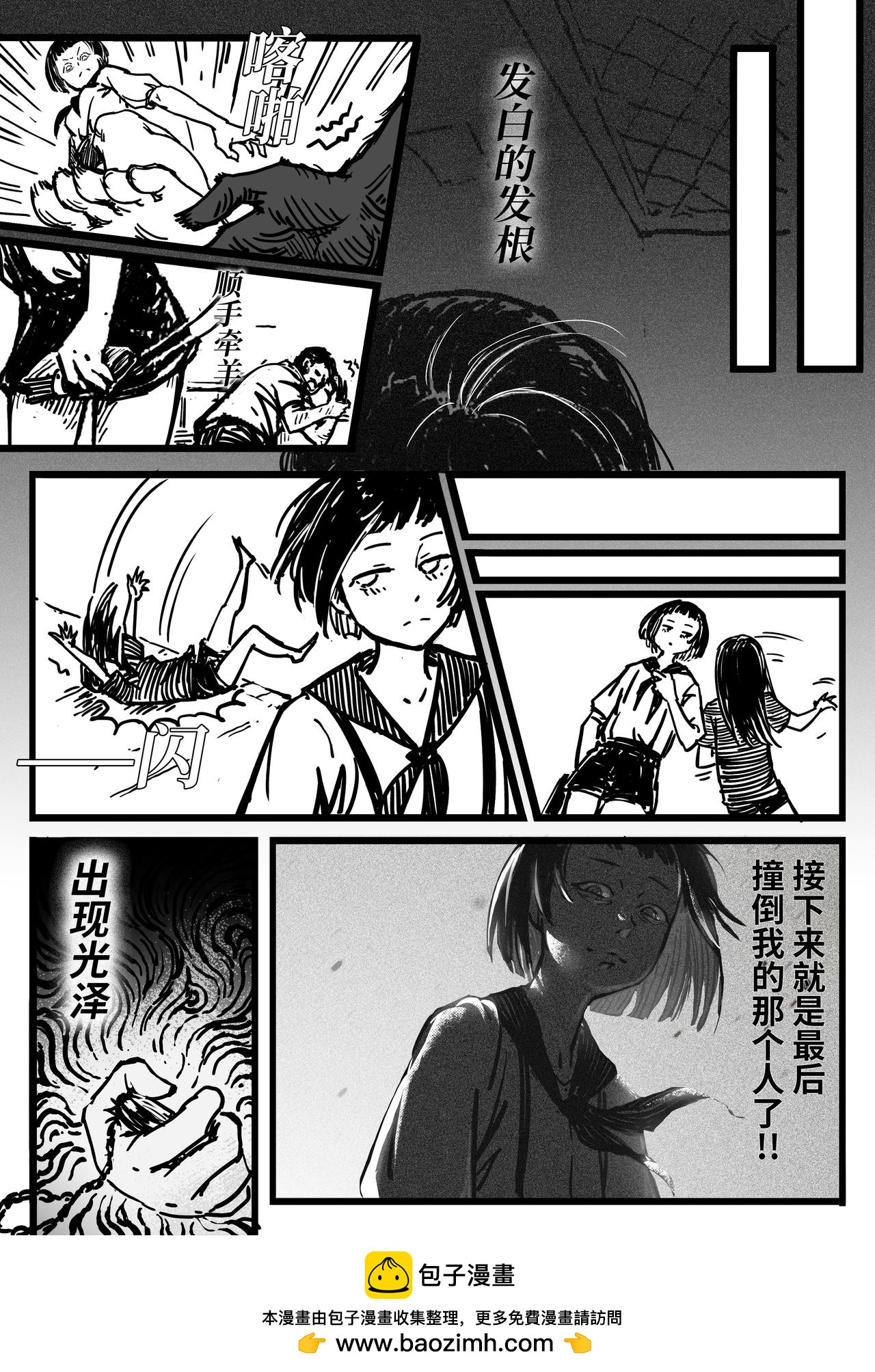 《时之少女》二、《循环》 第10页