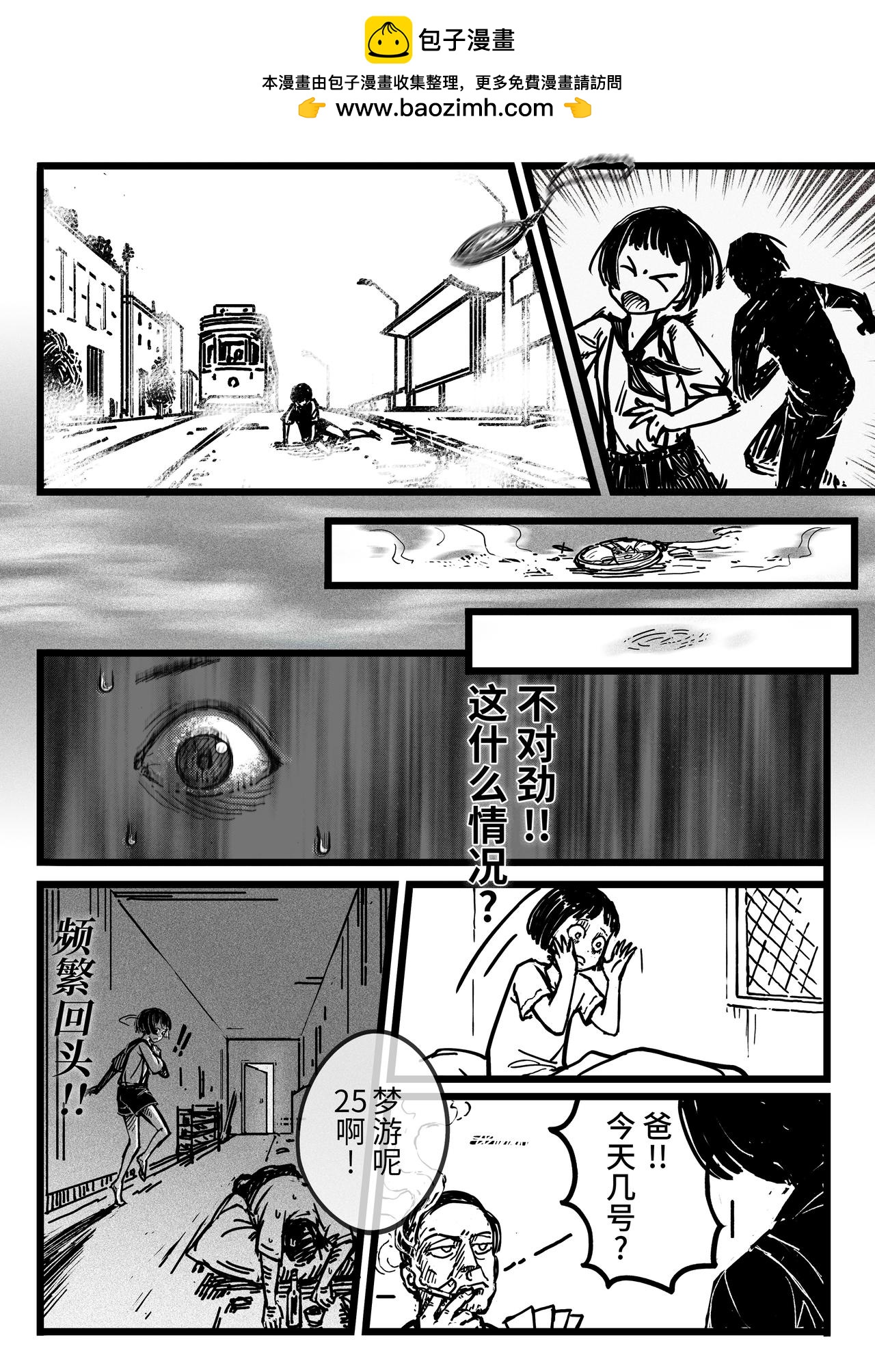 《时之少女》二、《循环》 第2页