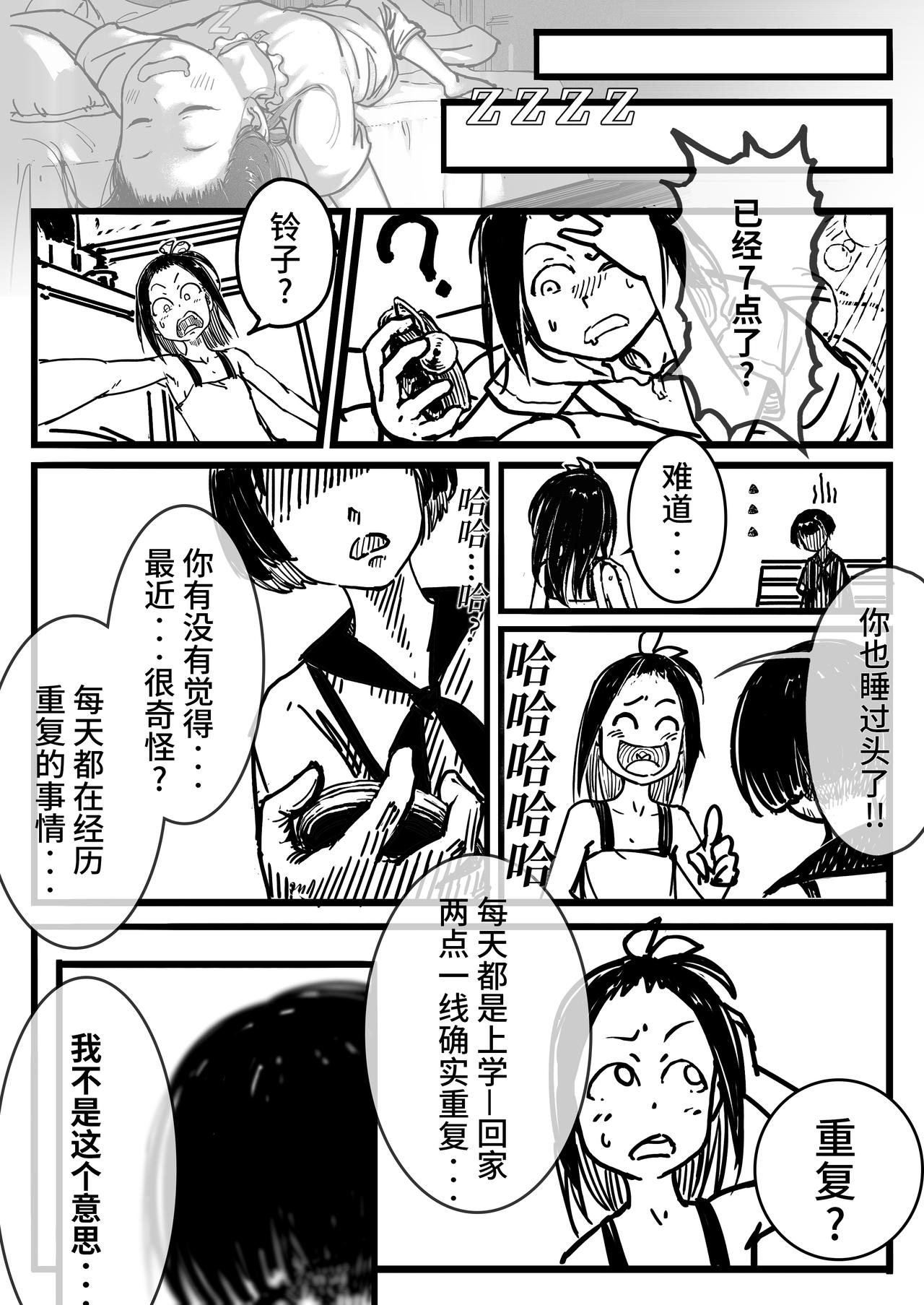 《时之少女》二、《循环》 第5页