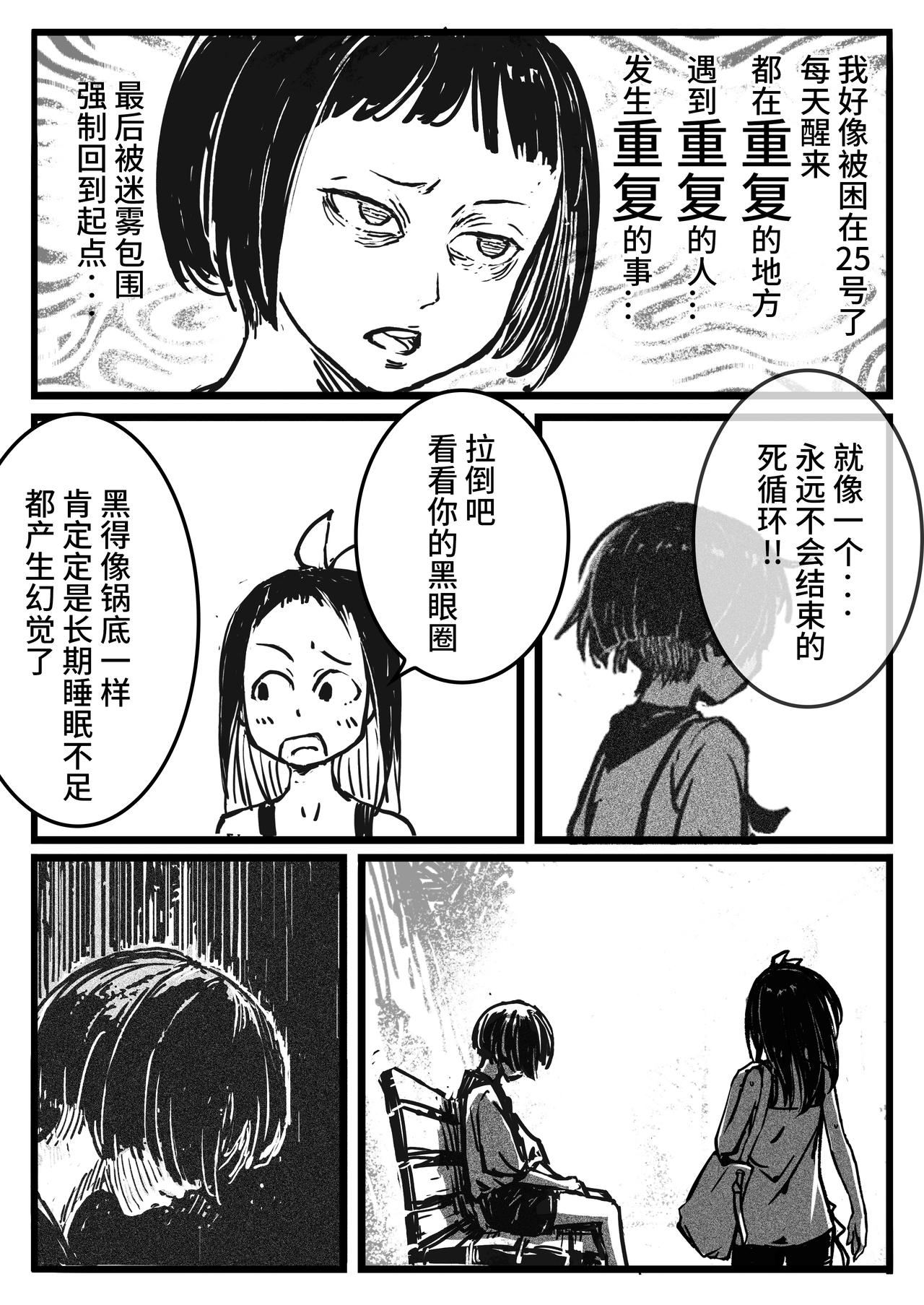 《时之少女》二、《循环》 第6页
