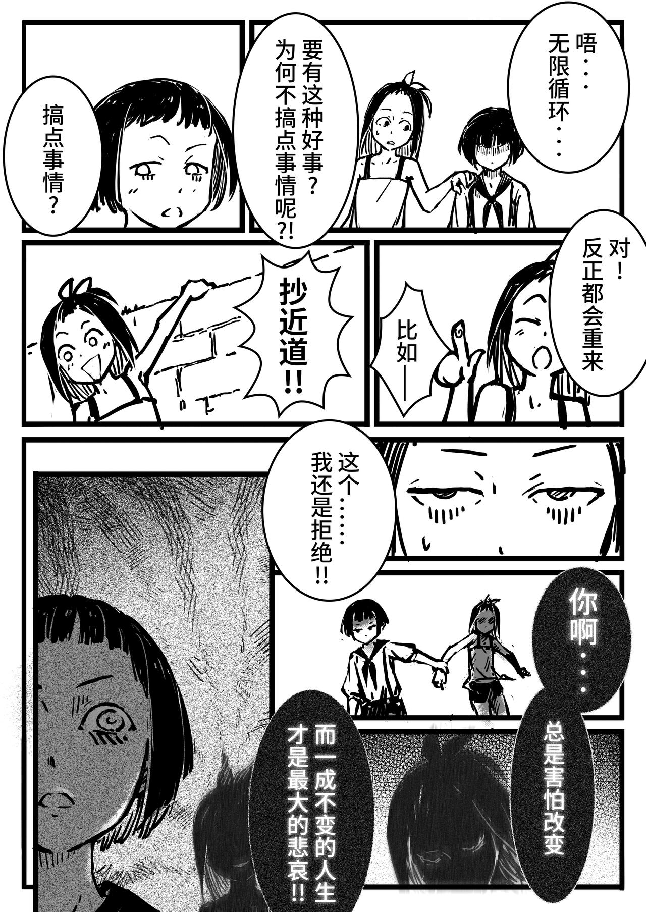 《时之少女》二、《循环》 第7页