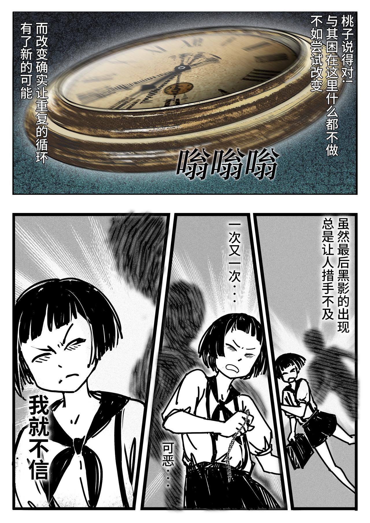 《时之少女》三、《脱离》 第1页