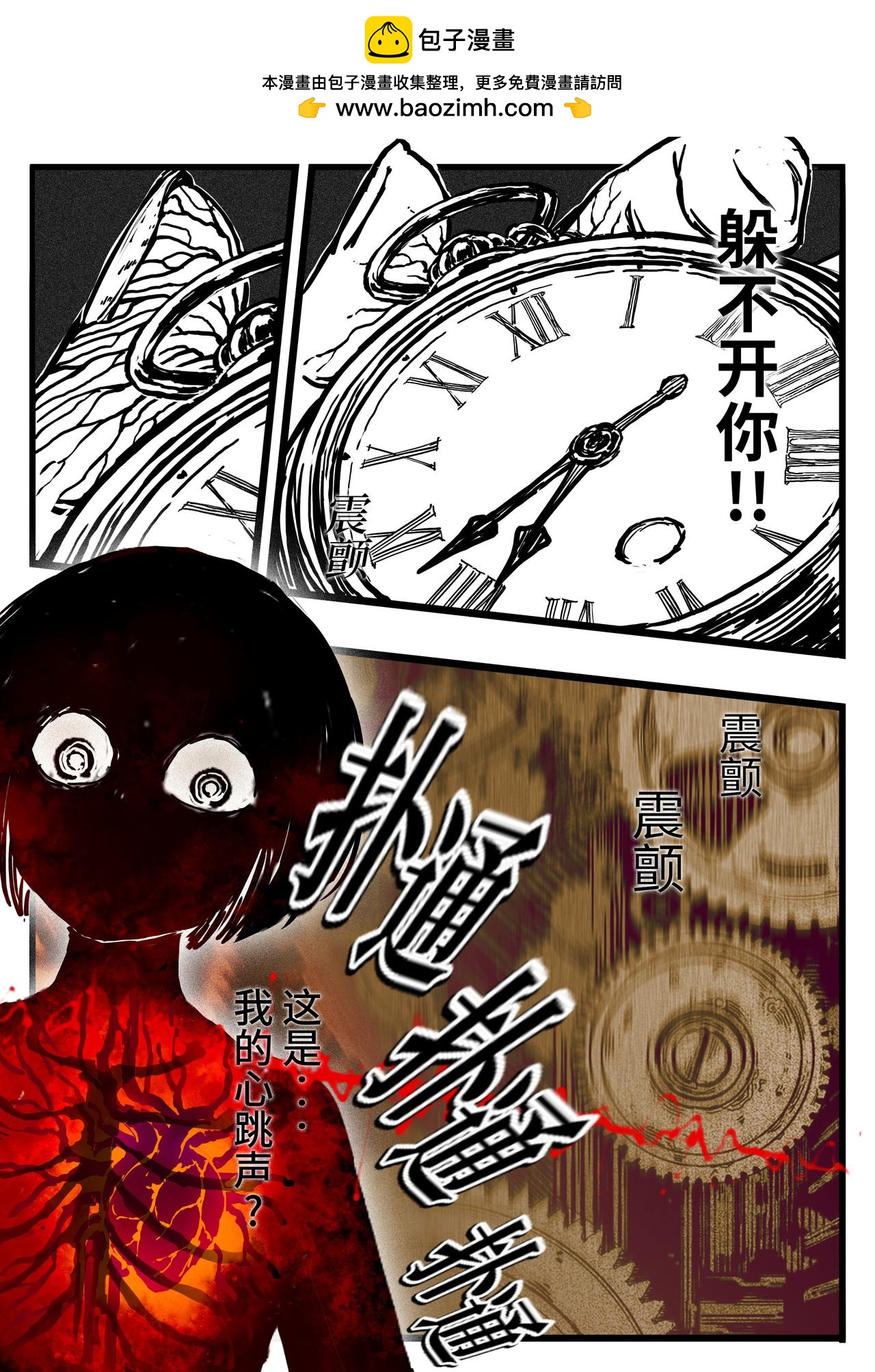 《时之少女》三、《脱离》 第2页
