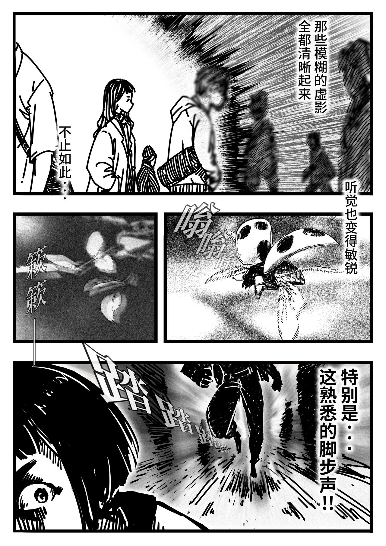 《时之少女》三、《脱离》 第4页