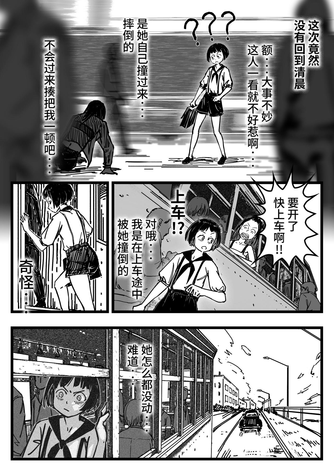 《时之少女》三、《脱离》 第8页