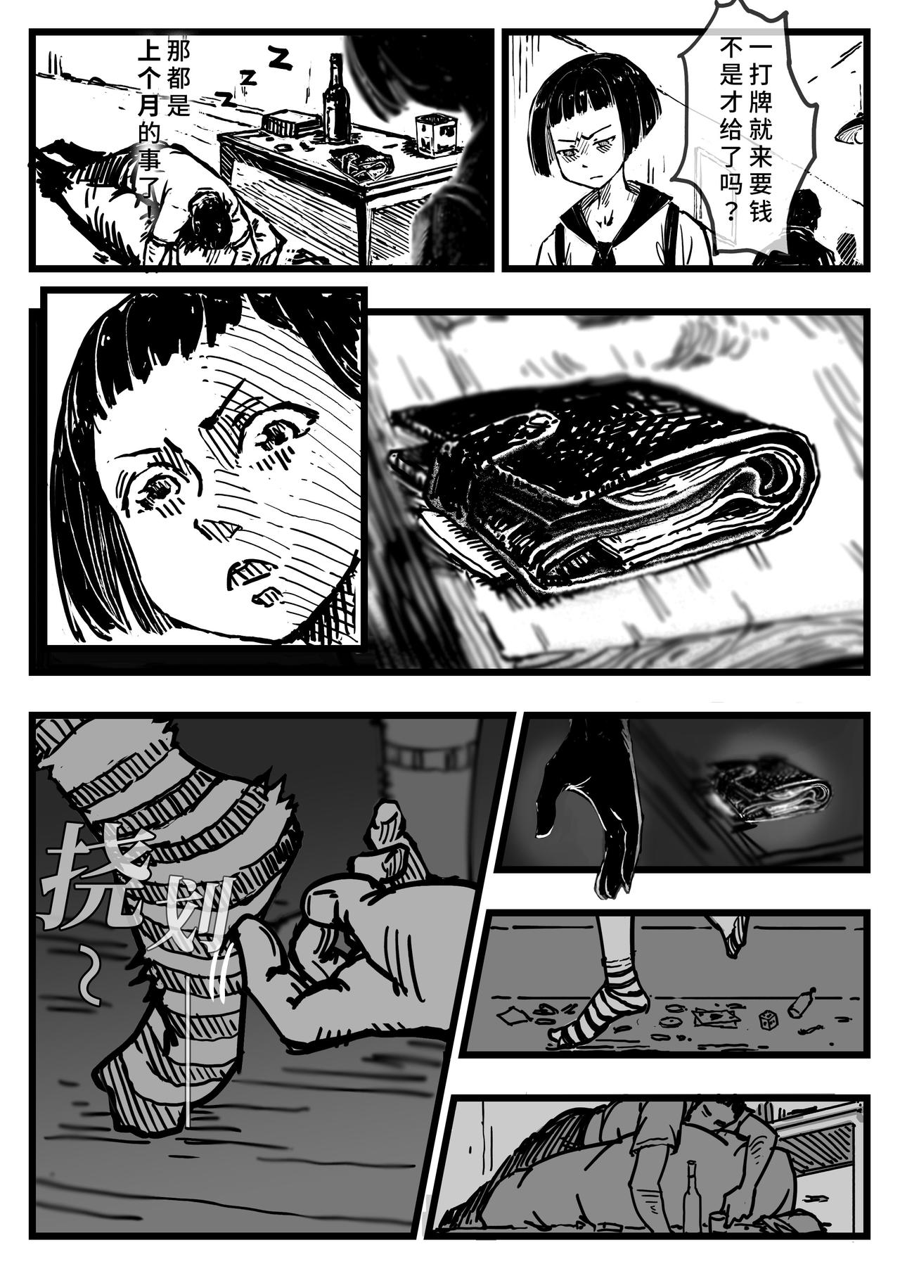 《时之少女》一、《赤色齿轮》 第10页
