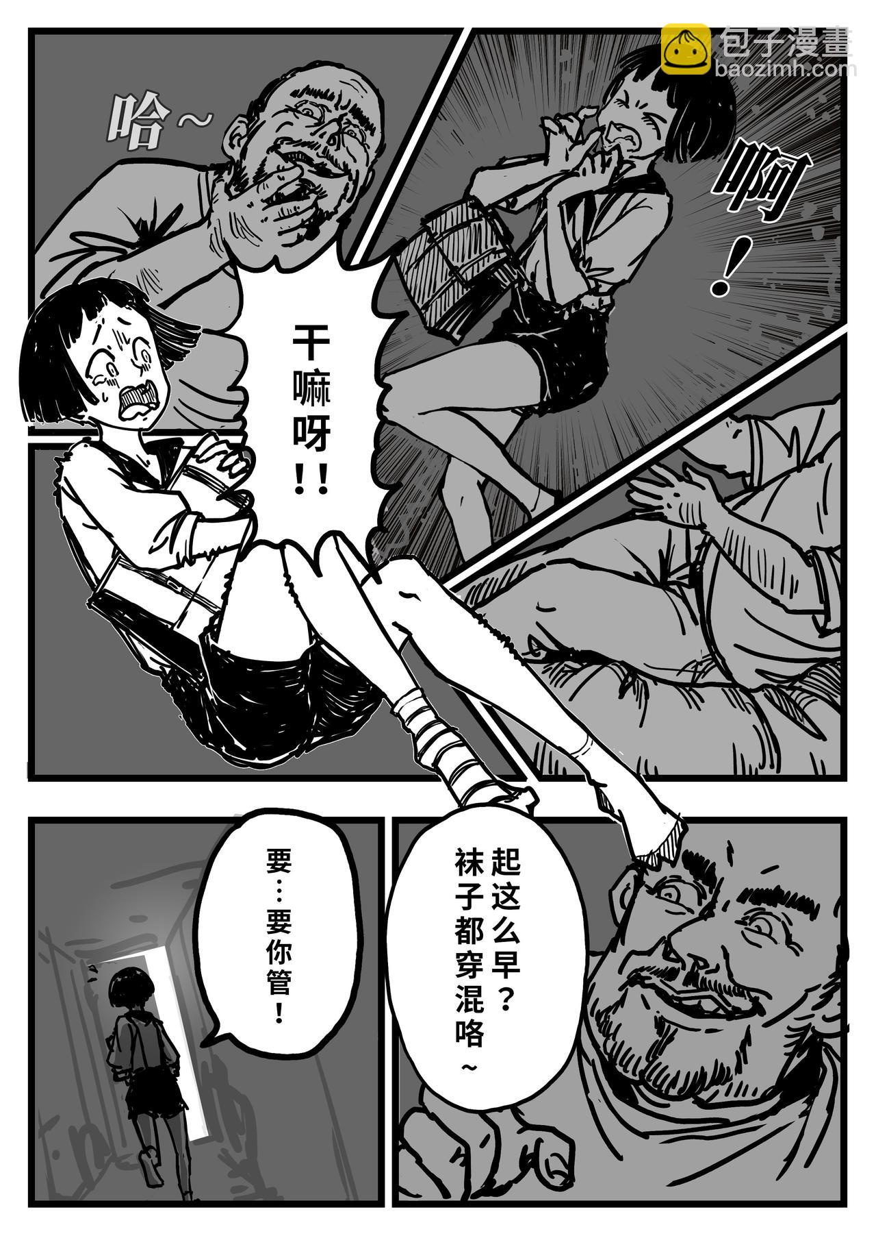 《时之少女》一、《赤色齿轮》 第11页