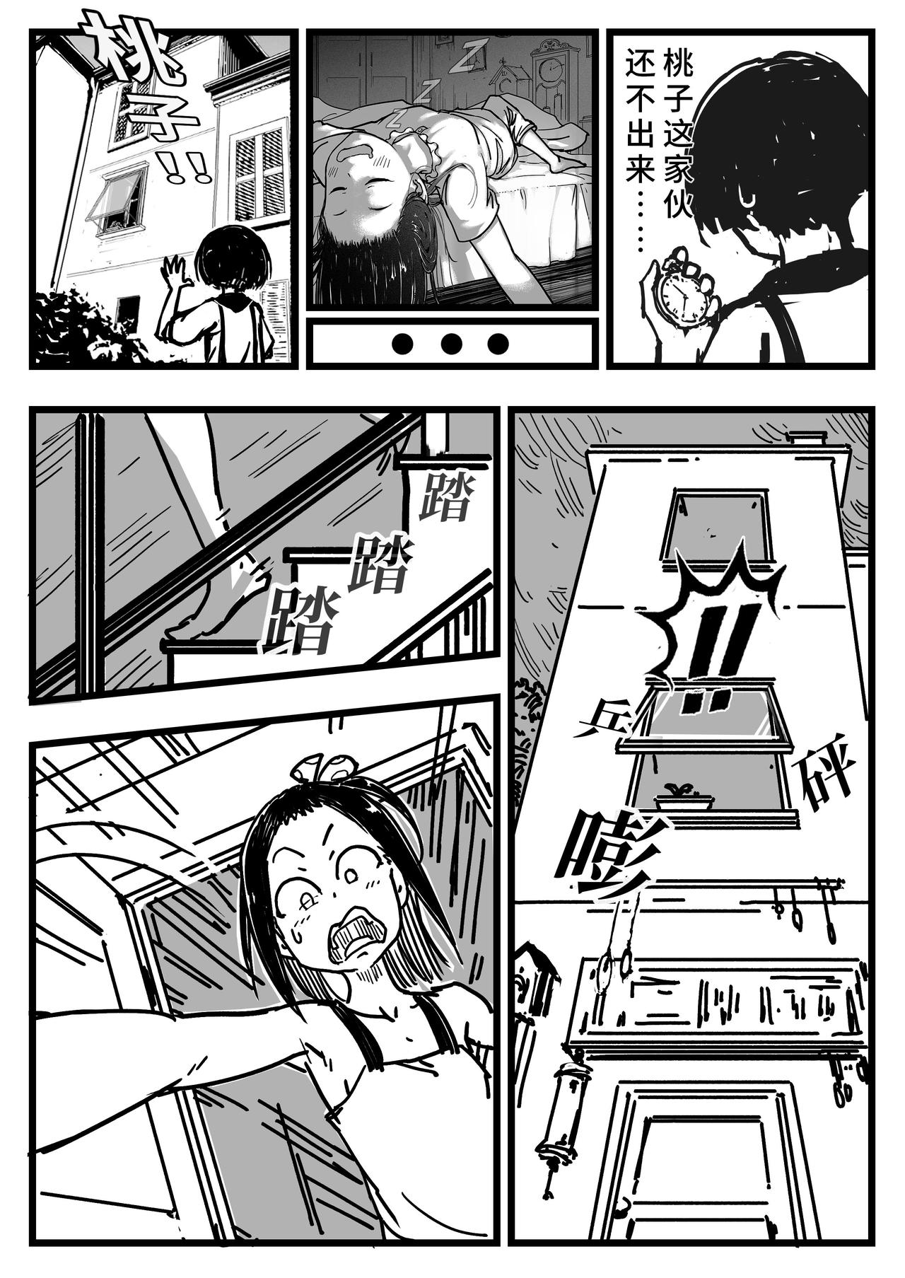 《时之少女》一、《赤色齿轮》 第13页