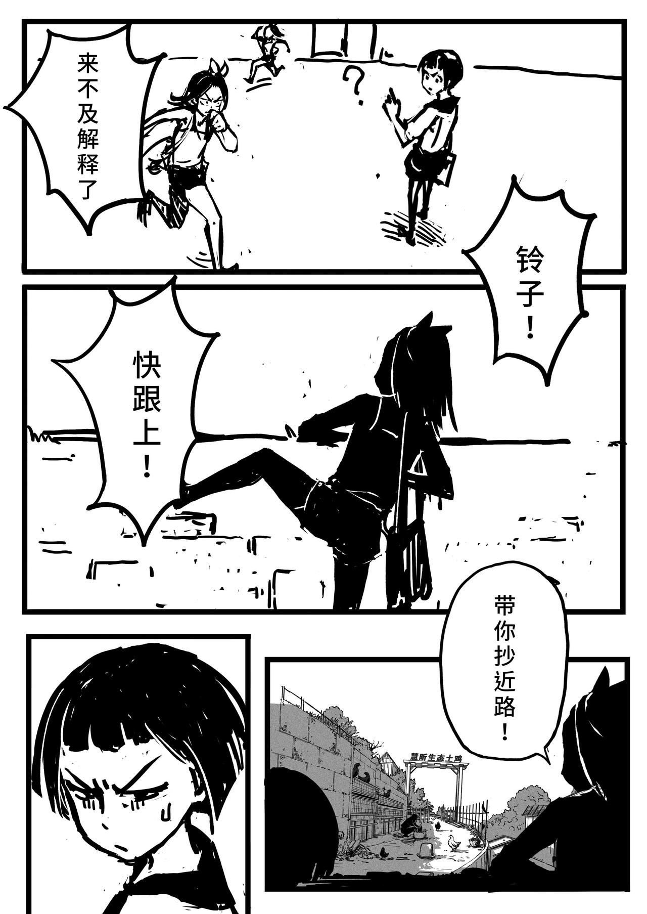 《时之少女》一、《赤色齿轮》 第14页