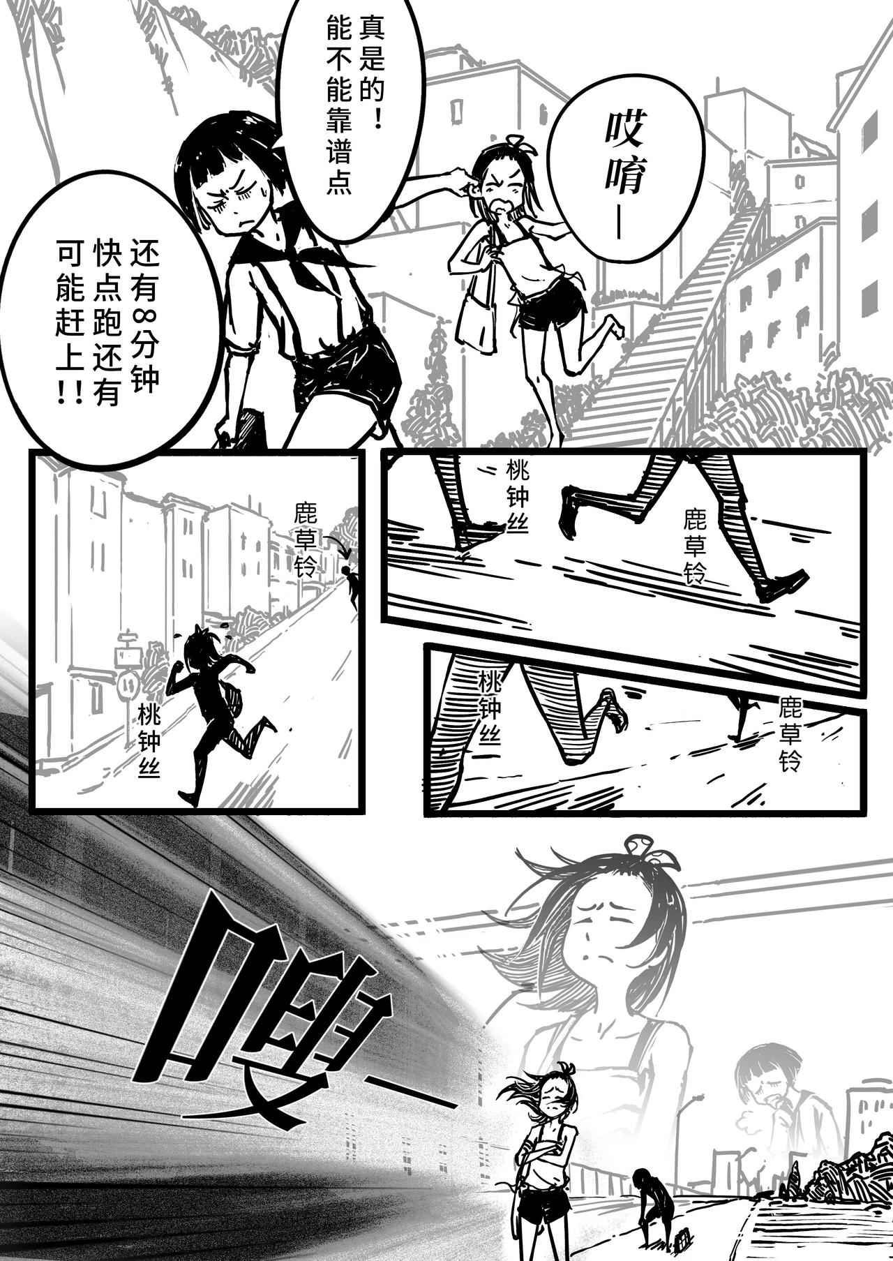 《时之少女》一、《赤色齿轮》 第15页
