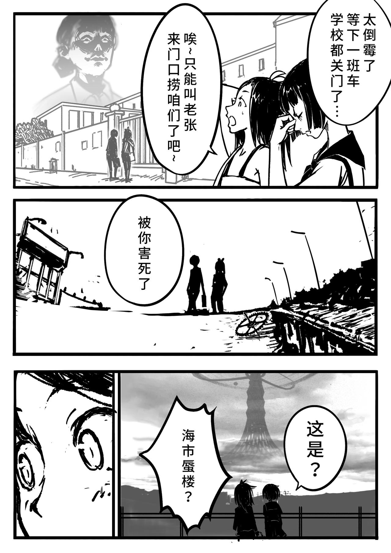 《时之少女》一、《赤色齿轮》 第16页