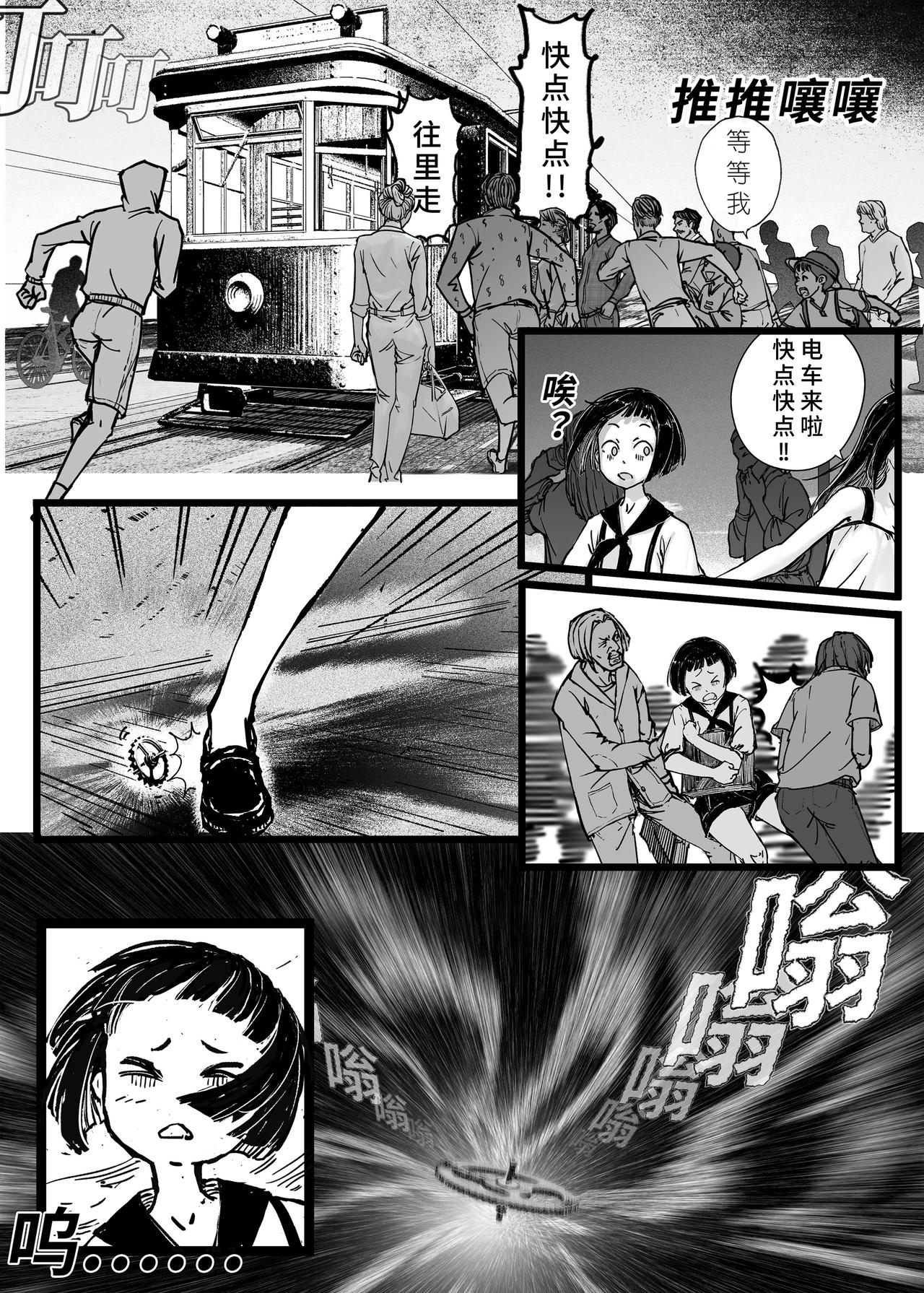 《时之少女》一、《赤色齿轮》 第21页