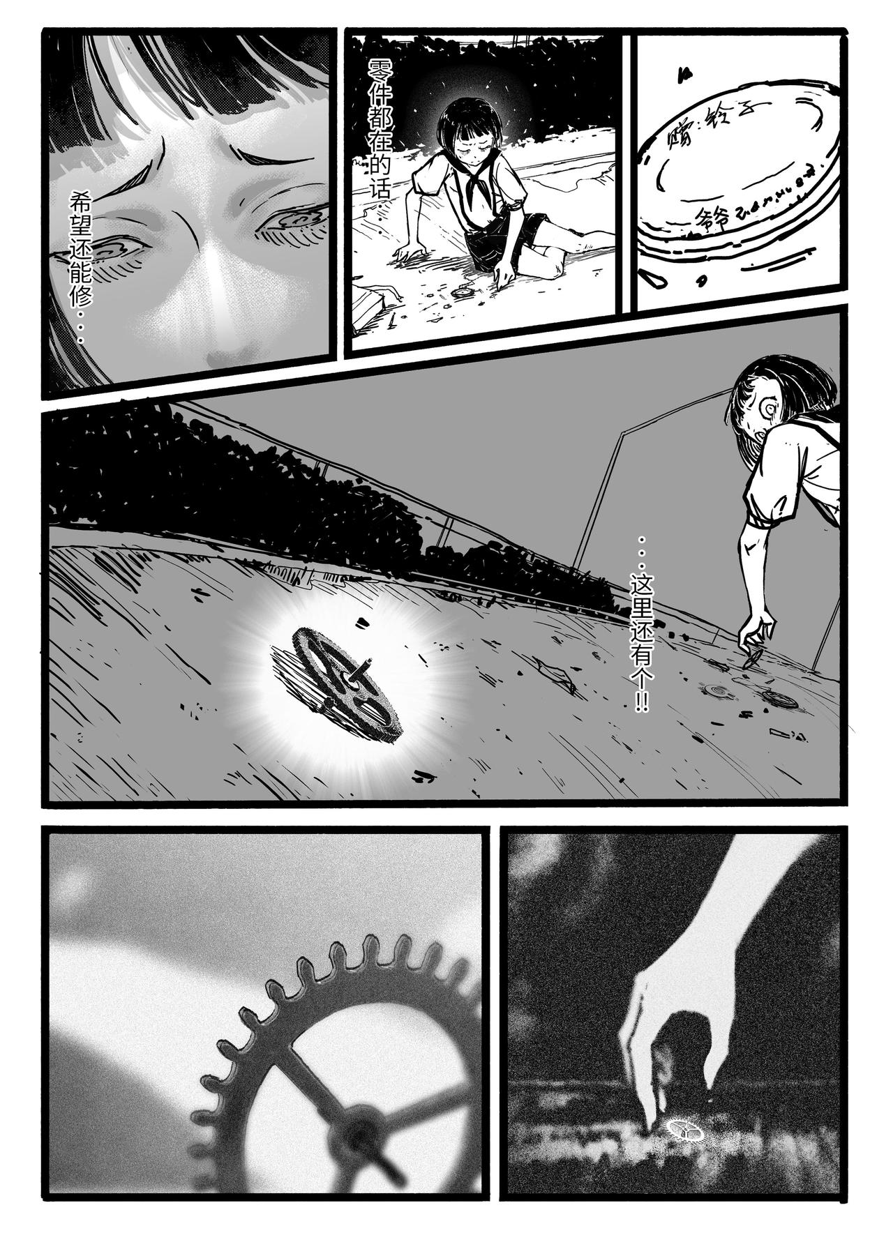 《时之少女》一、《赤色齿轮》 第29页