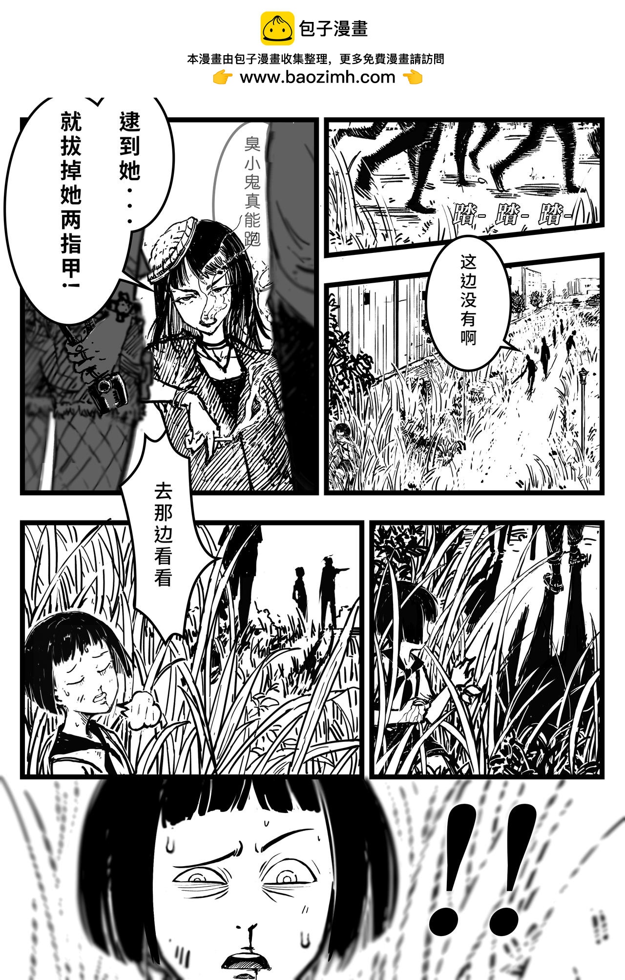 《时之少女》一、《赤色齿轮》 第2页