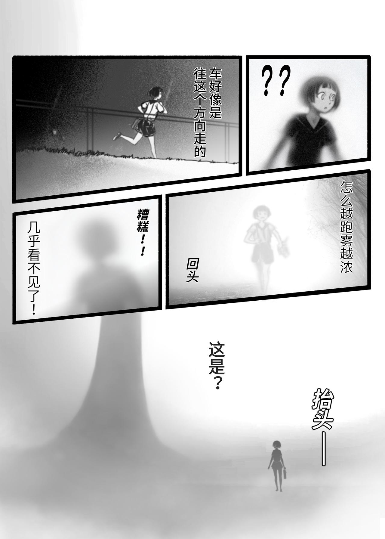 《时之少女》一、《赤色齿轮》 第31页