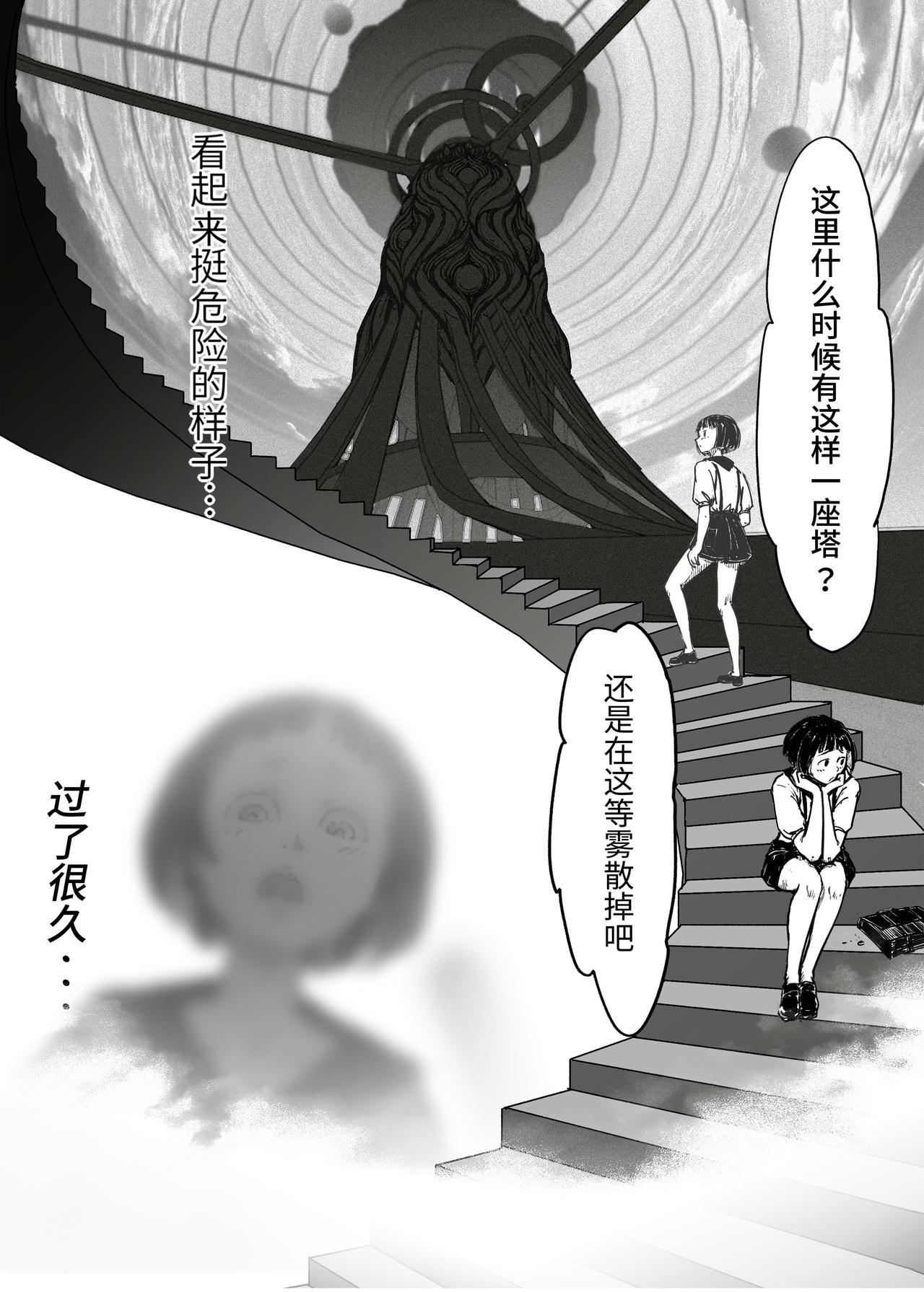 《时之少女》一、《赤色齿轮》 第32页
