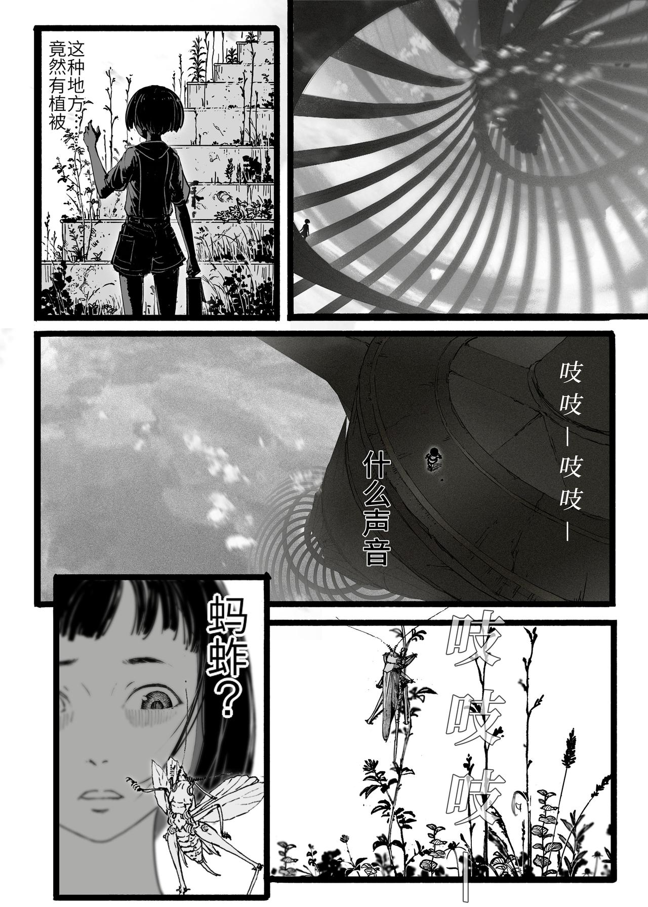 《时之少女》一、《赤色齿轮》 第33页