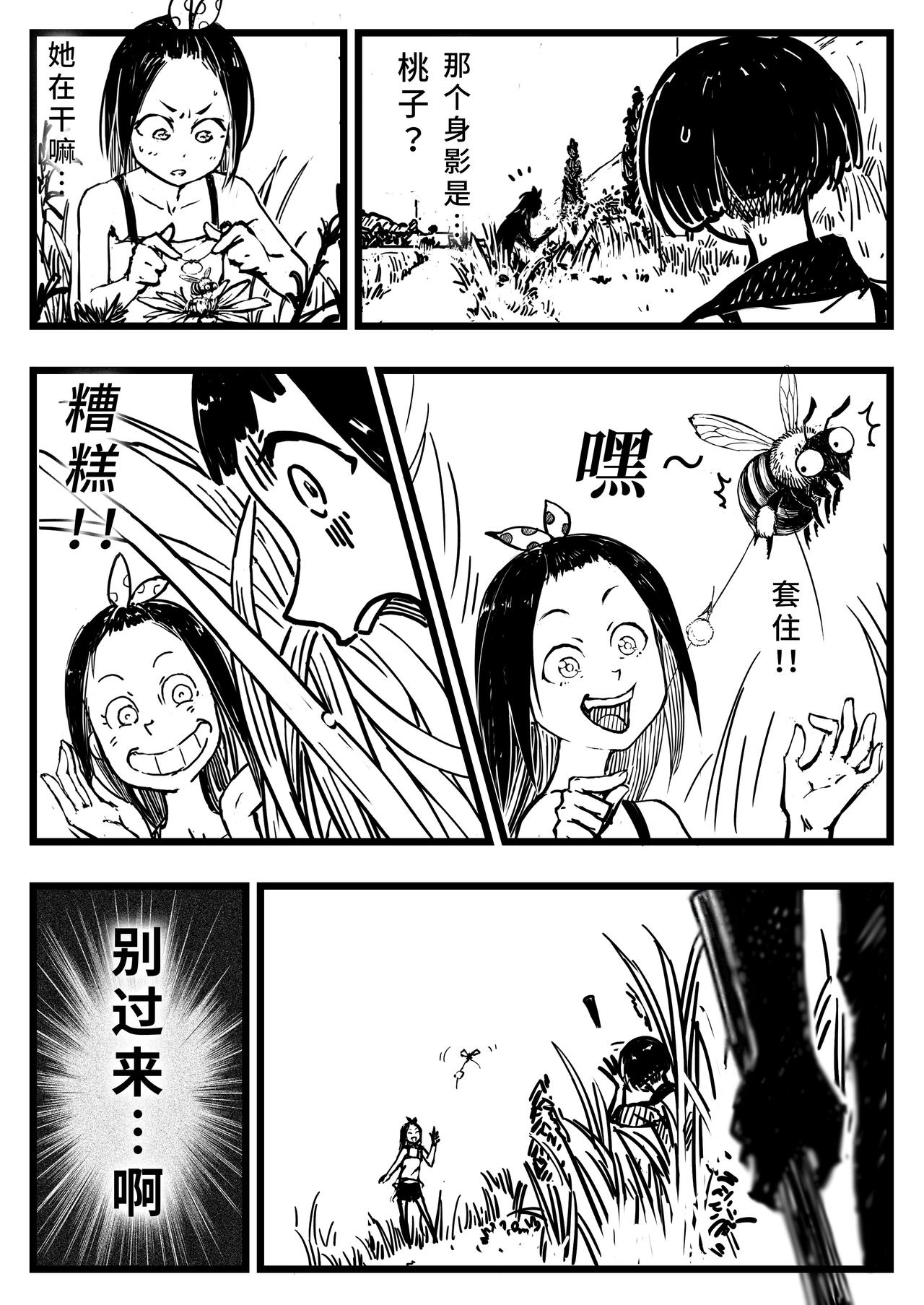 《时之少女》一、《赤色齿轮》 第3页