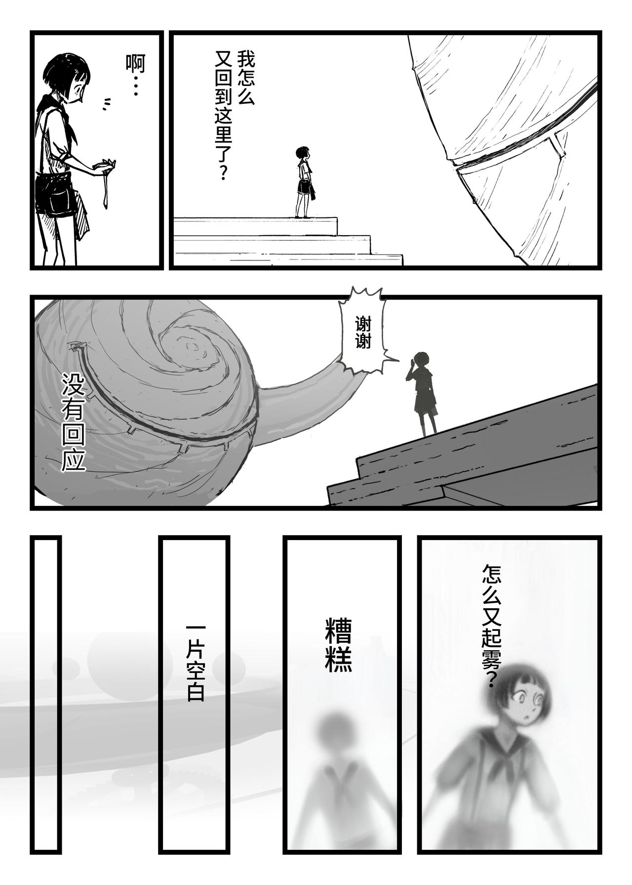 《时之少女》一、《赤色齿轮》 第40页