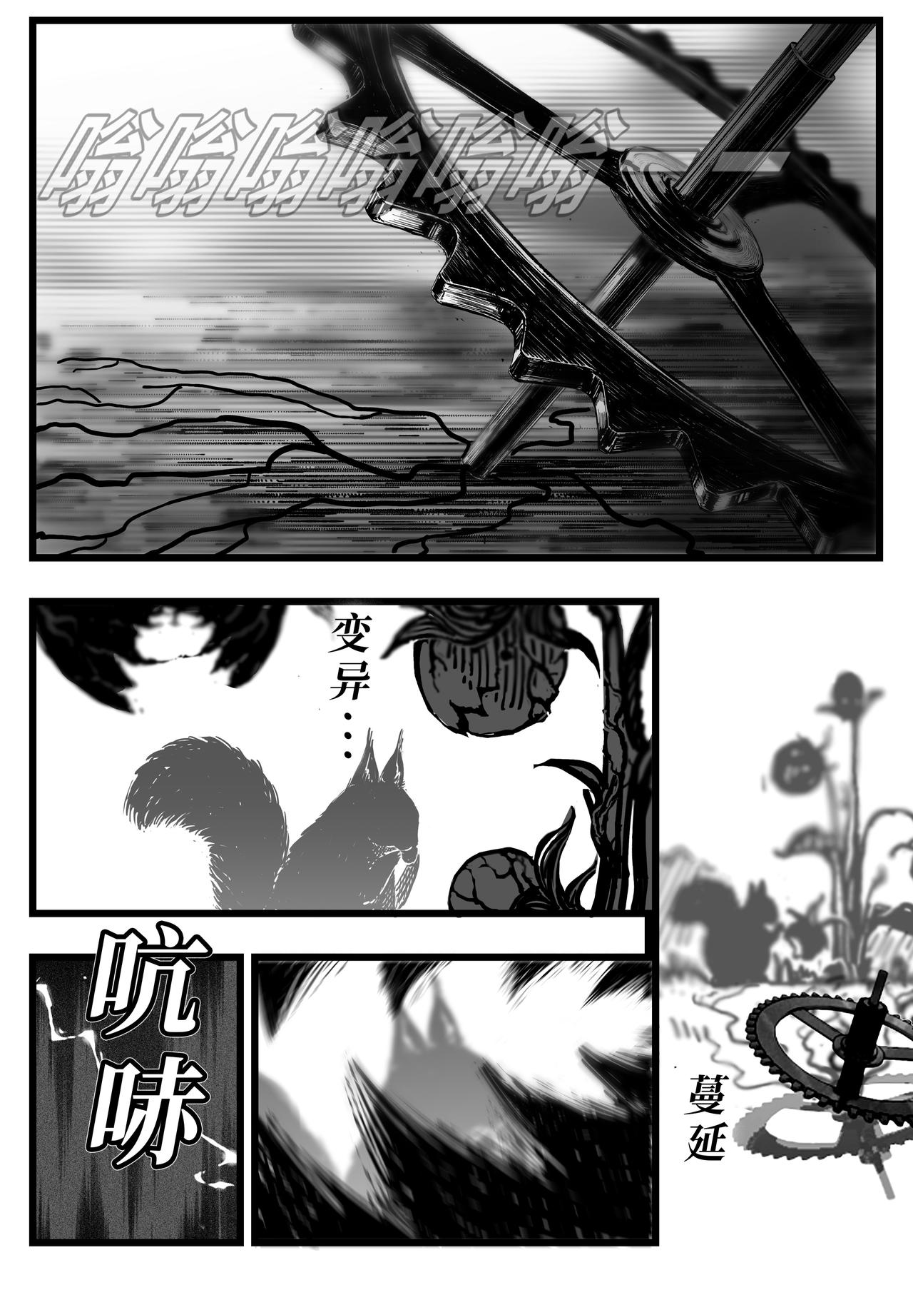《时之少女》一、《赤色齿轮》 第7页