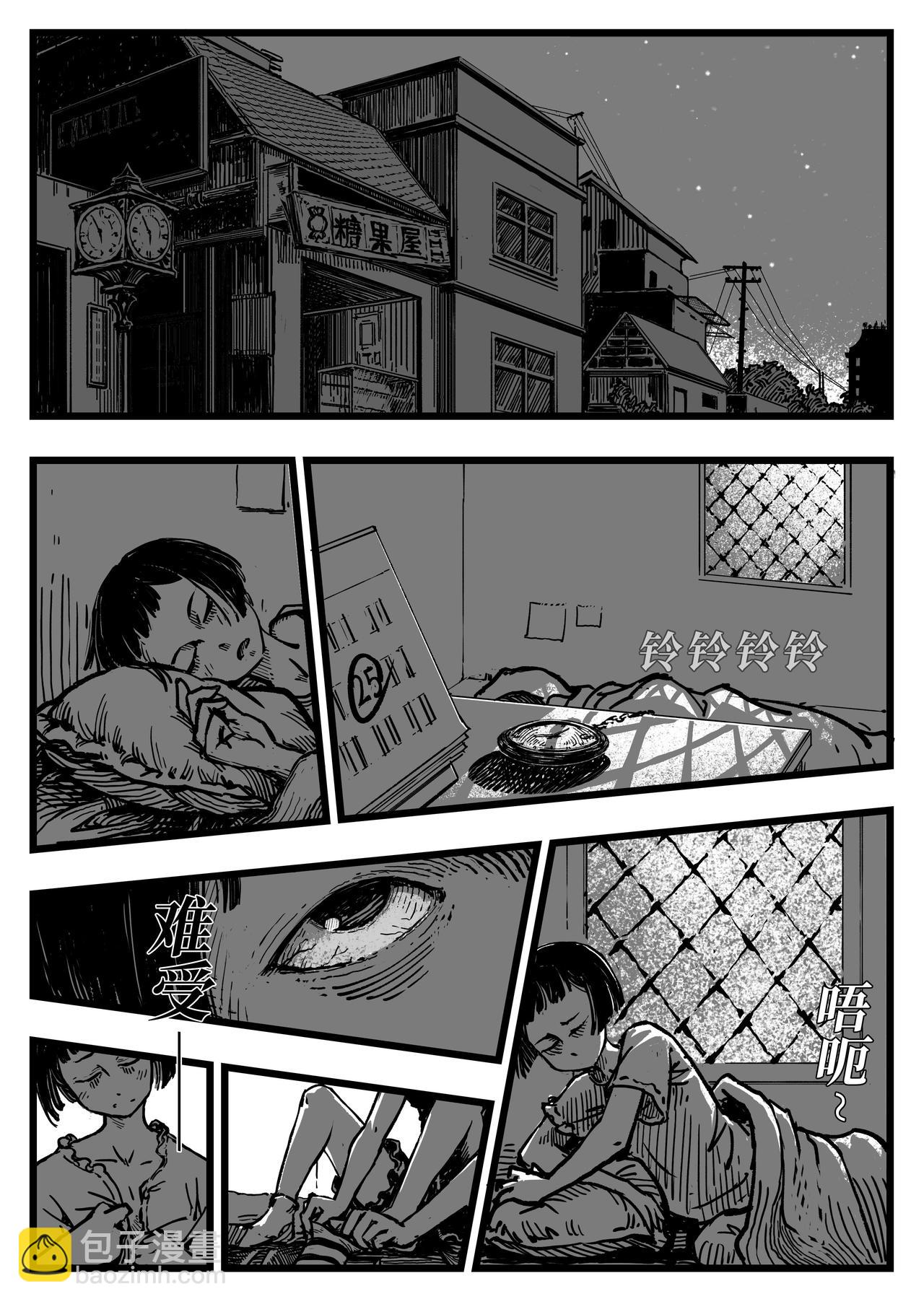 《时之少女》一、《赤色齿轮》 第8页