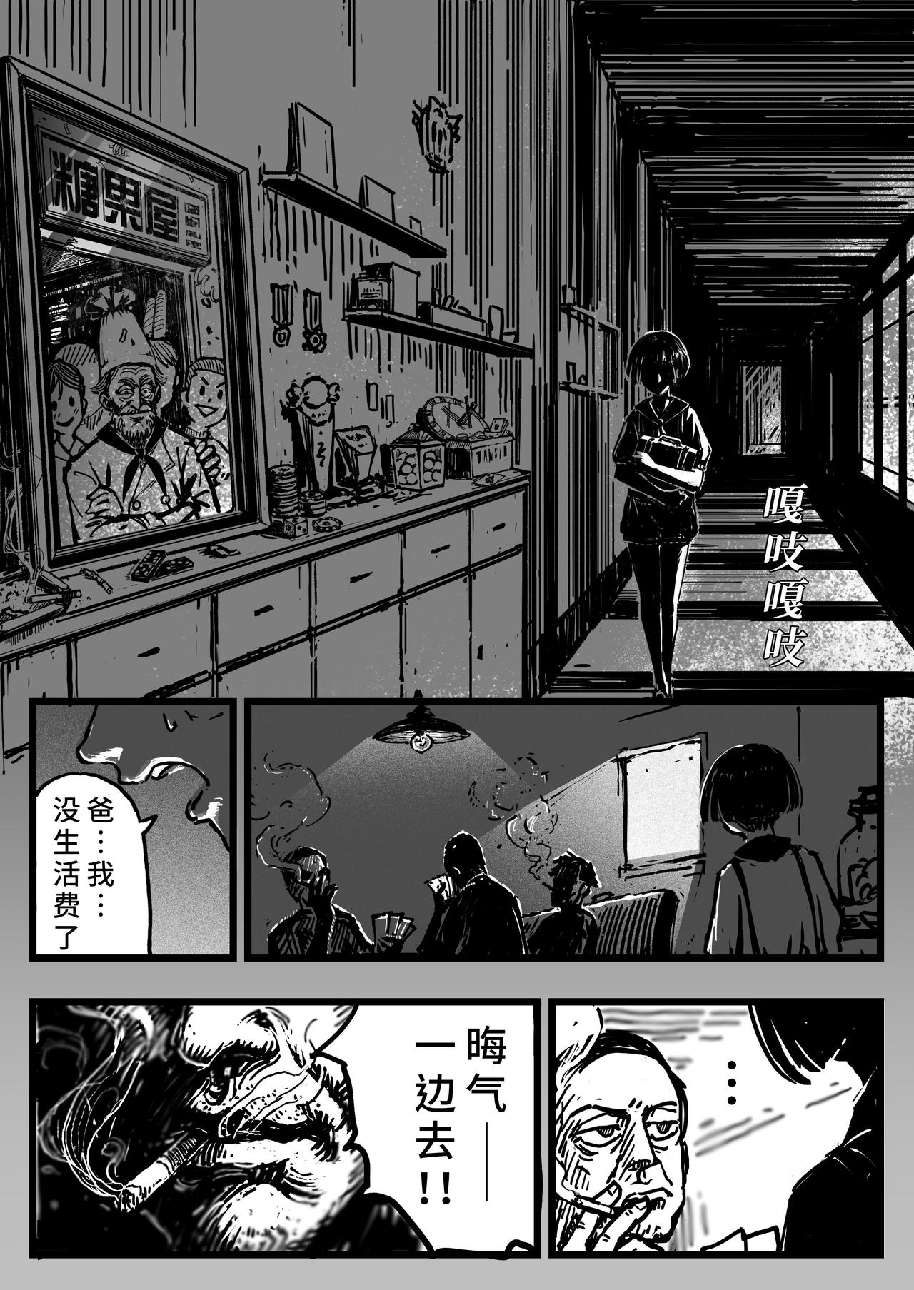 《时之少女》一、《赤色齿轮》 第9页