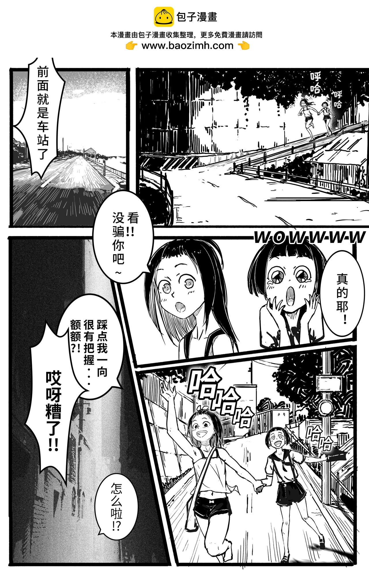 《时之少女》《抄近路3》 第5页