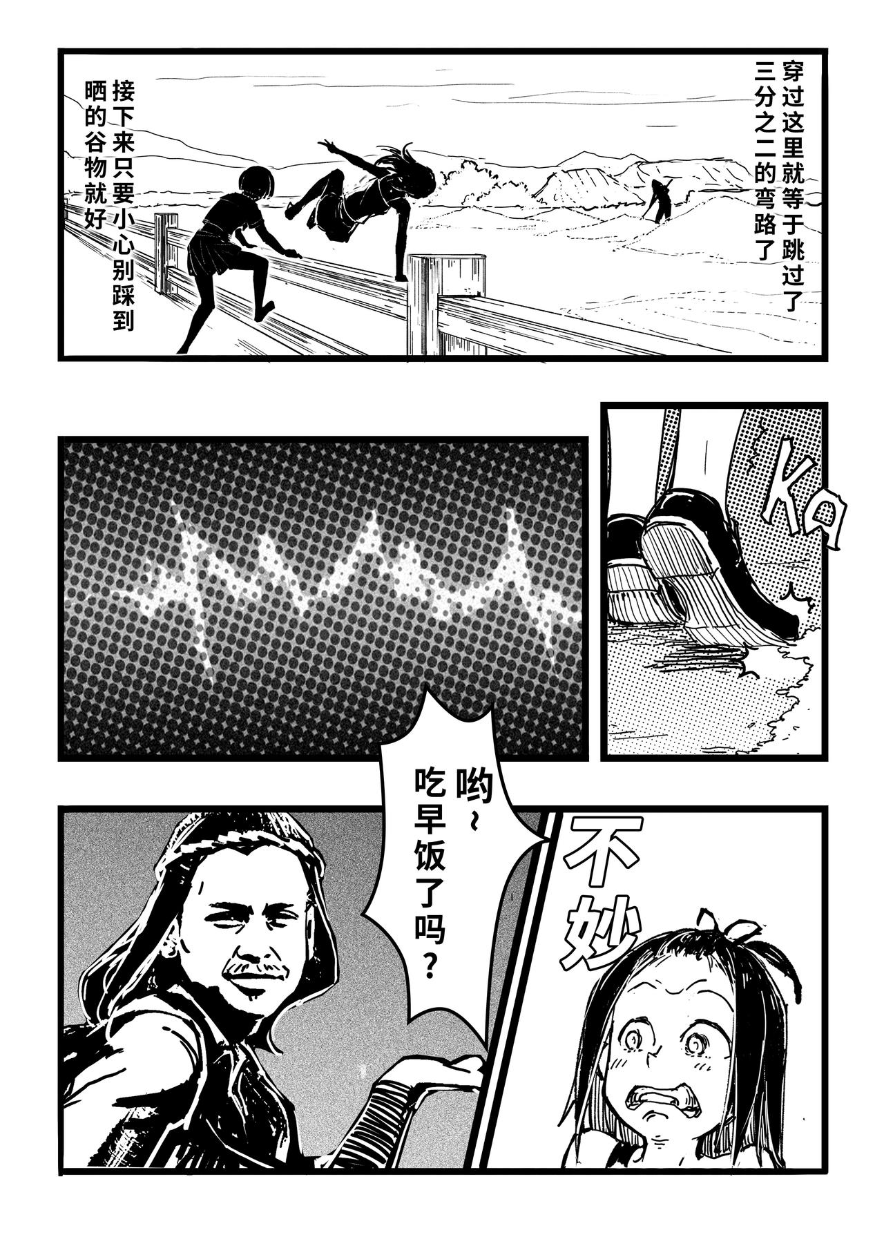 《时之少女》《抄近路2》 第3页