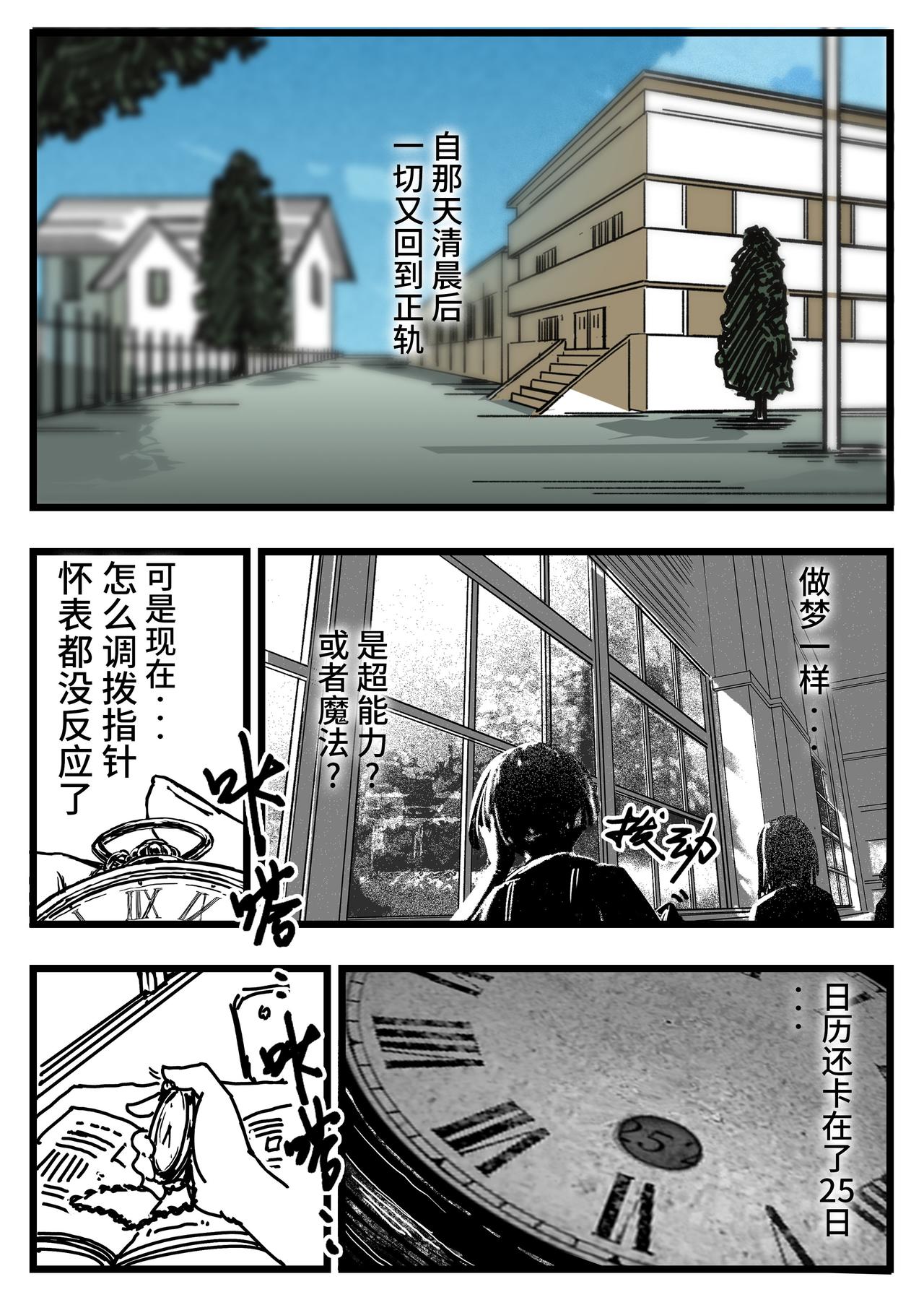 《时之少女》五、《冤家路窄1》 第1页