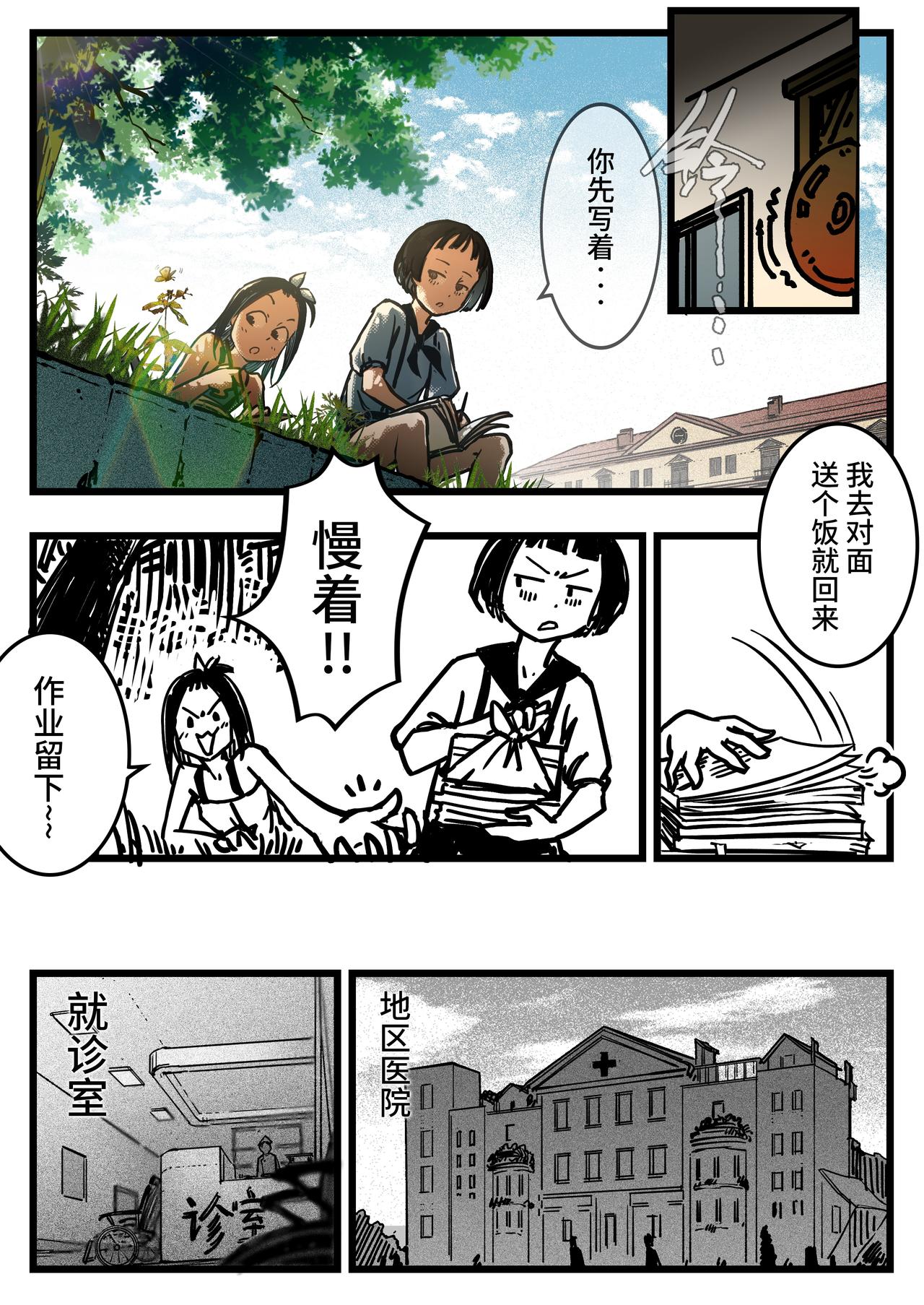 《时之少女》五、《冤家路窄1》 第3页