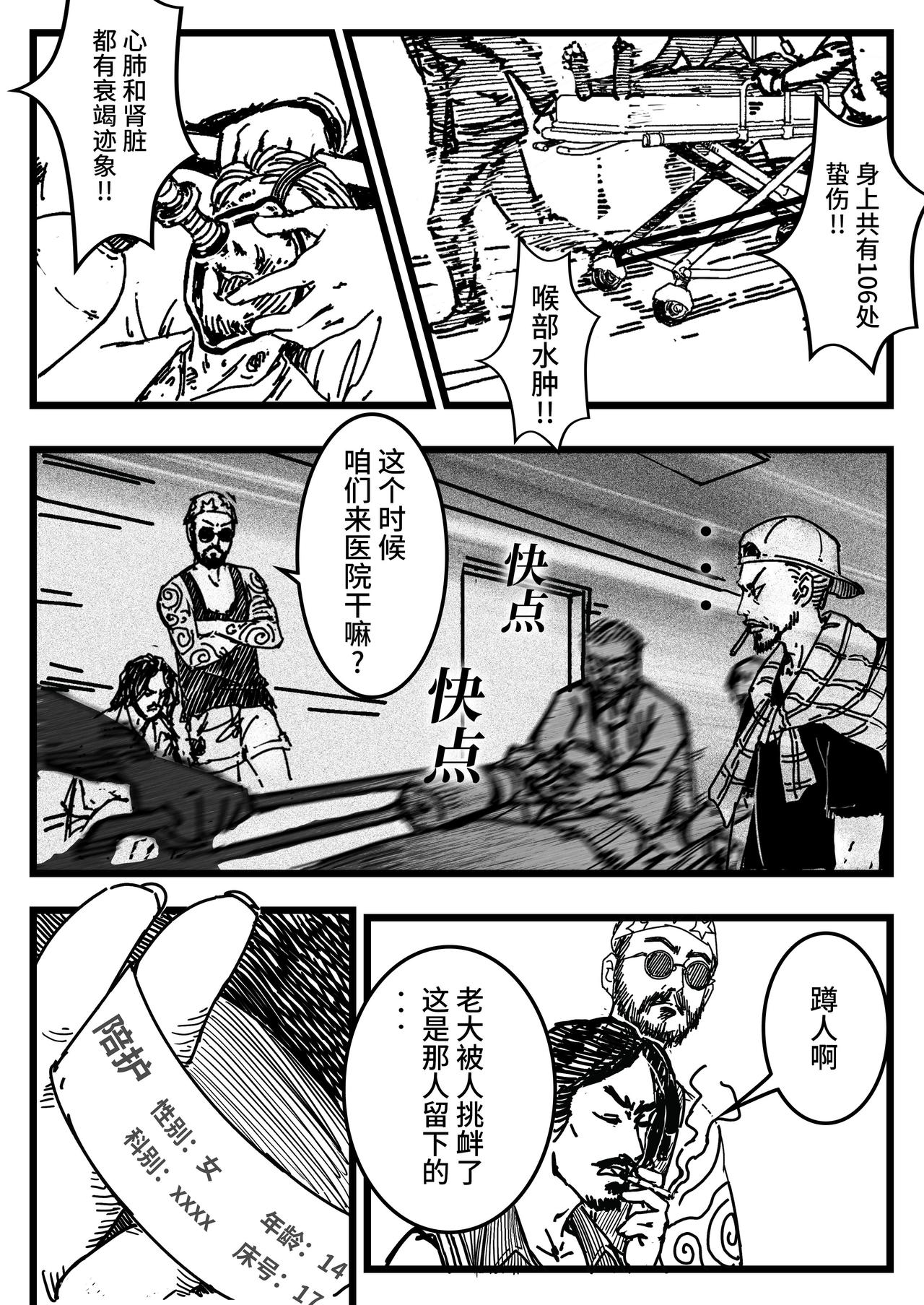 《时之少女》五、《冤家路窄1》 第4页