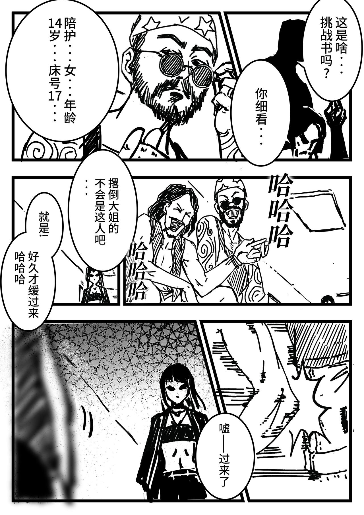 《时之少女》五、《冤家路窄1》 第5页