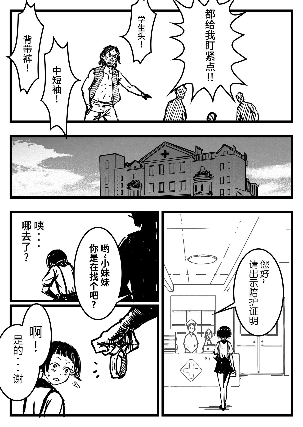 《时之少女》五、《冤家路窄1》 第7页